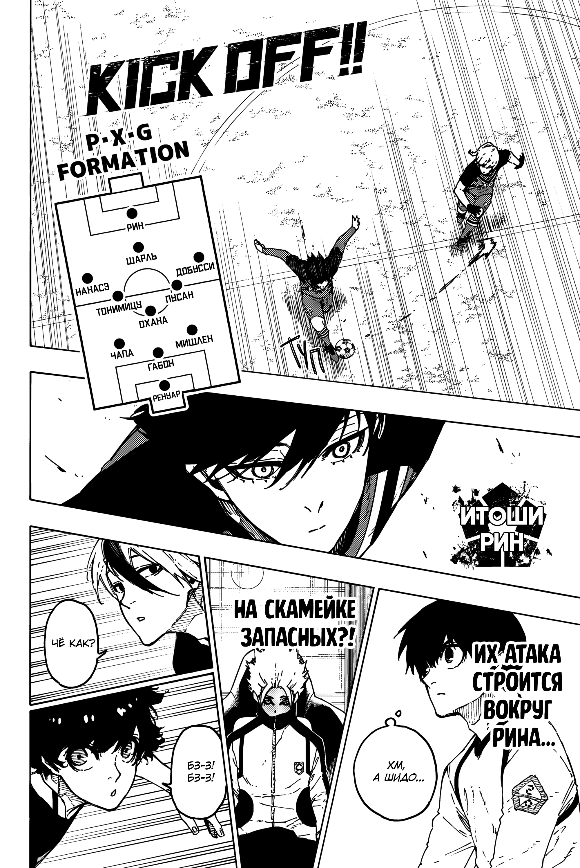 Read Blue Lock (Синяя Тюрьма Блю Лок) Manga Online