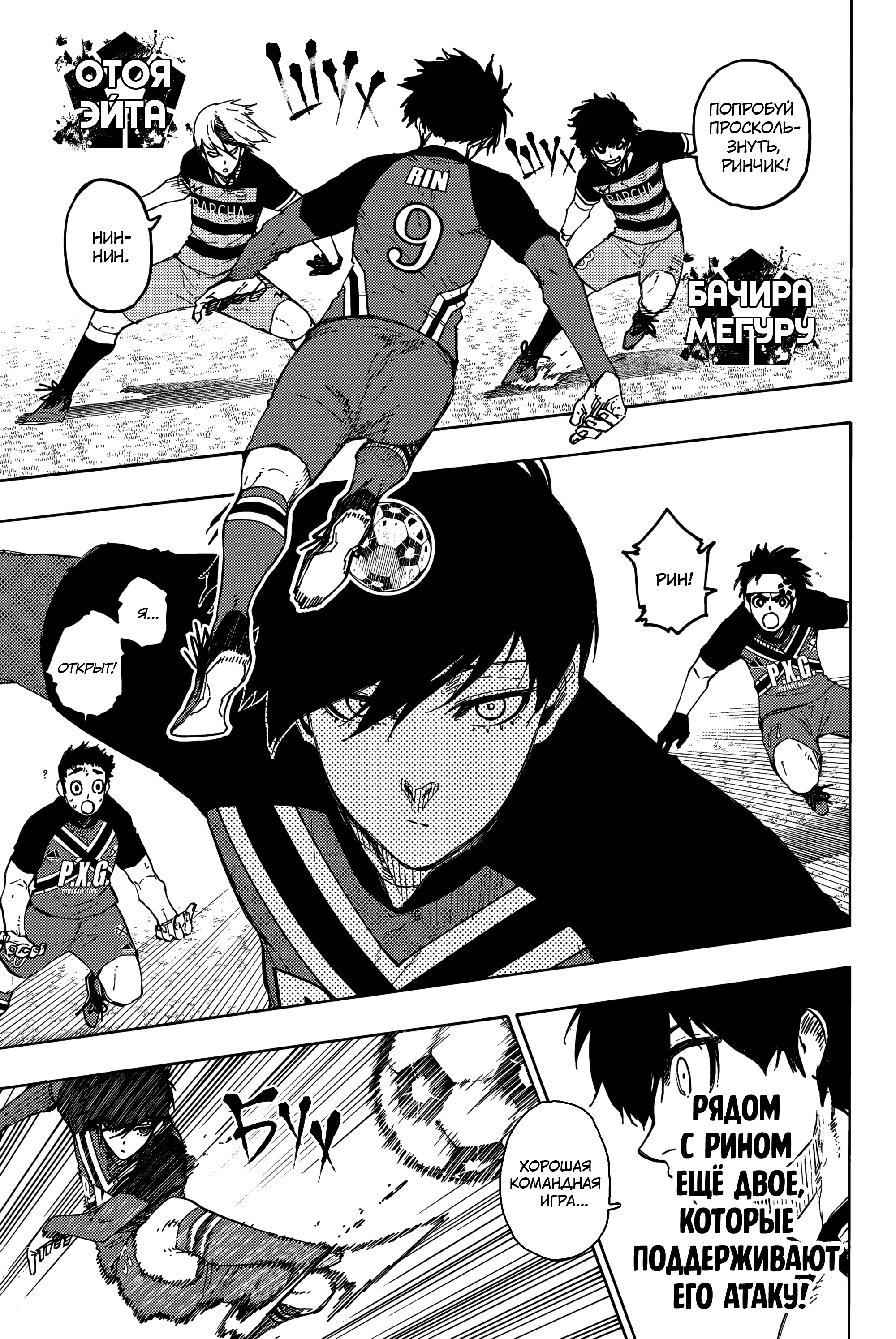 Read Blue Lock (Синяя Тюрьма Блю Лок) Manga Online