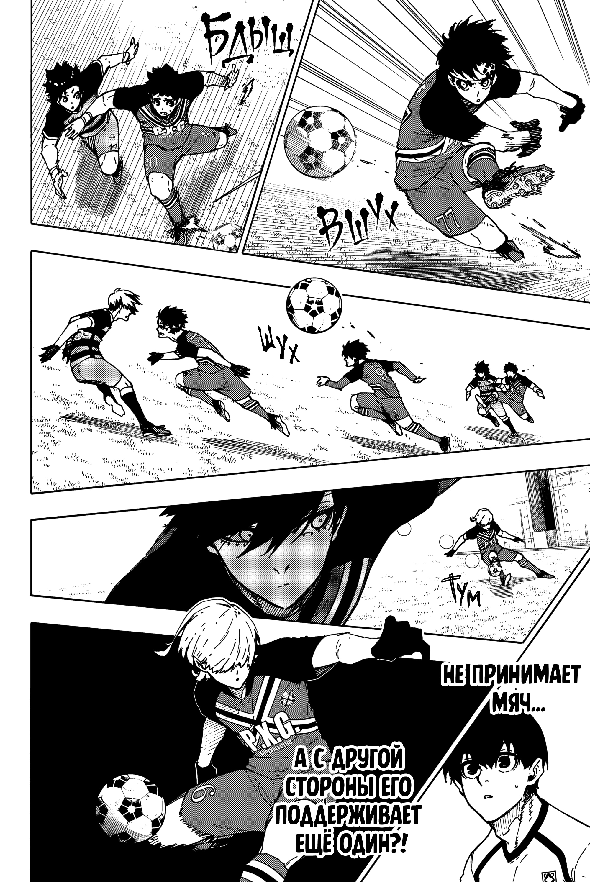 Read Blue Lock (Синяя Тюрьма Блю Лок) Manga Online