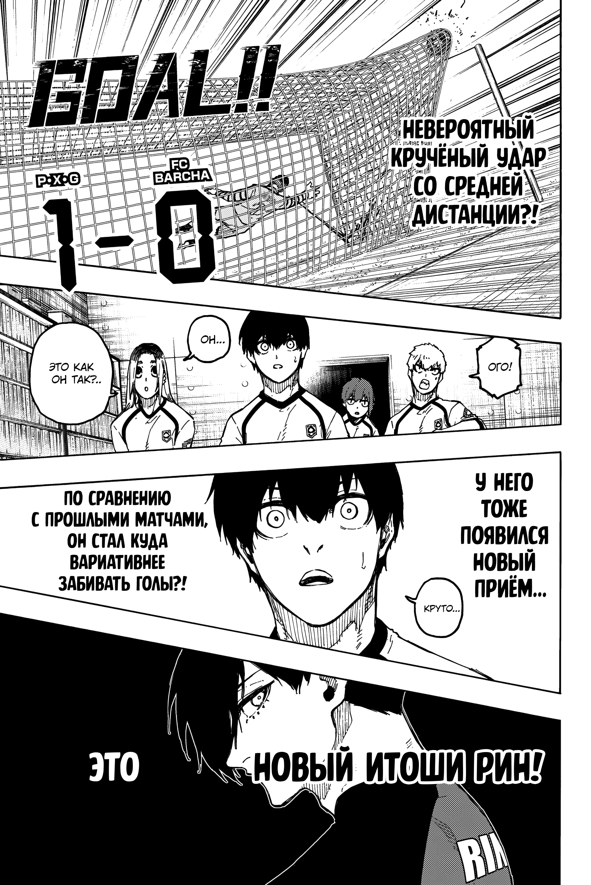 Read Blue Lock (Синяя Тюрьма Блю Лок) Manga Online