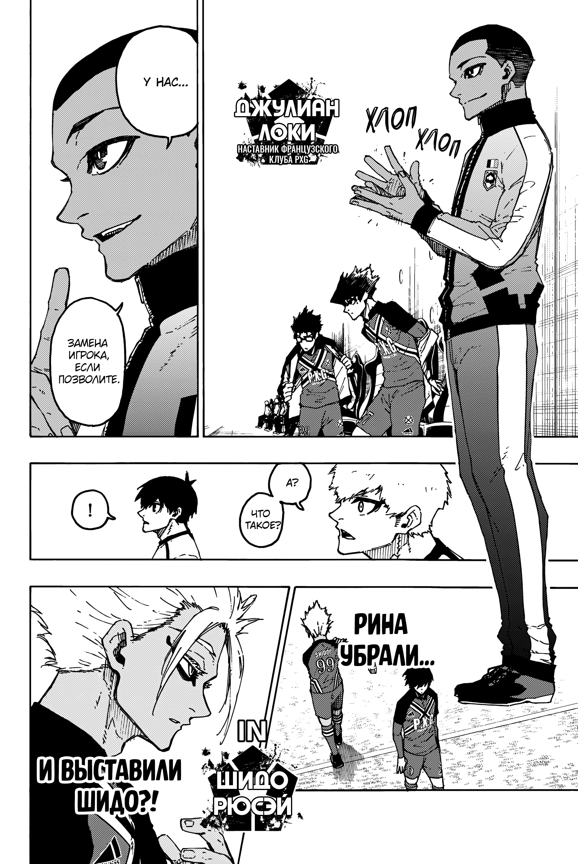 Read Blue Lock (Синяя Тюрьма Блю Лок) Manga Online