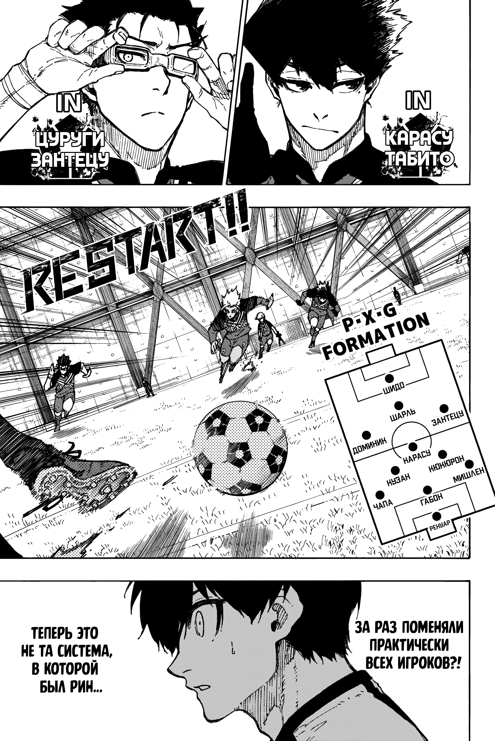 Read Blue Lock (Синяя Тюрьма Блю Лок) Manga Online