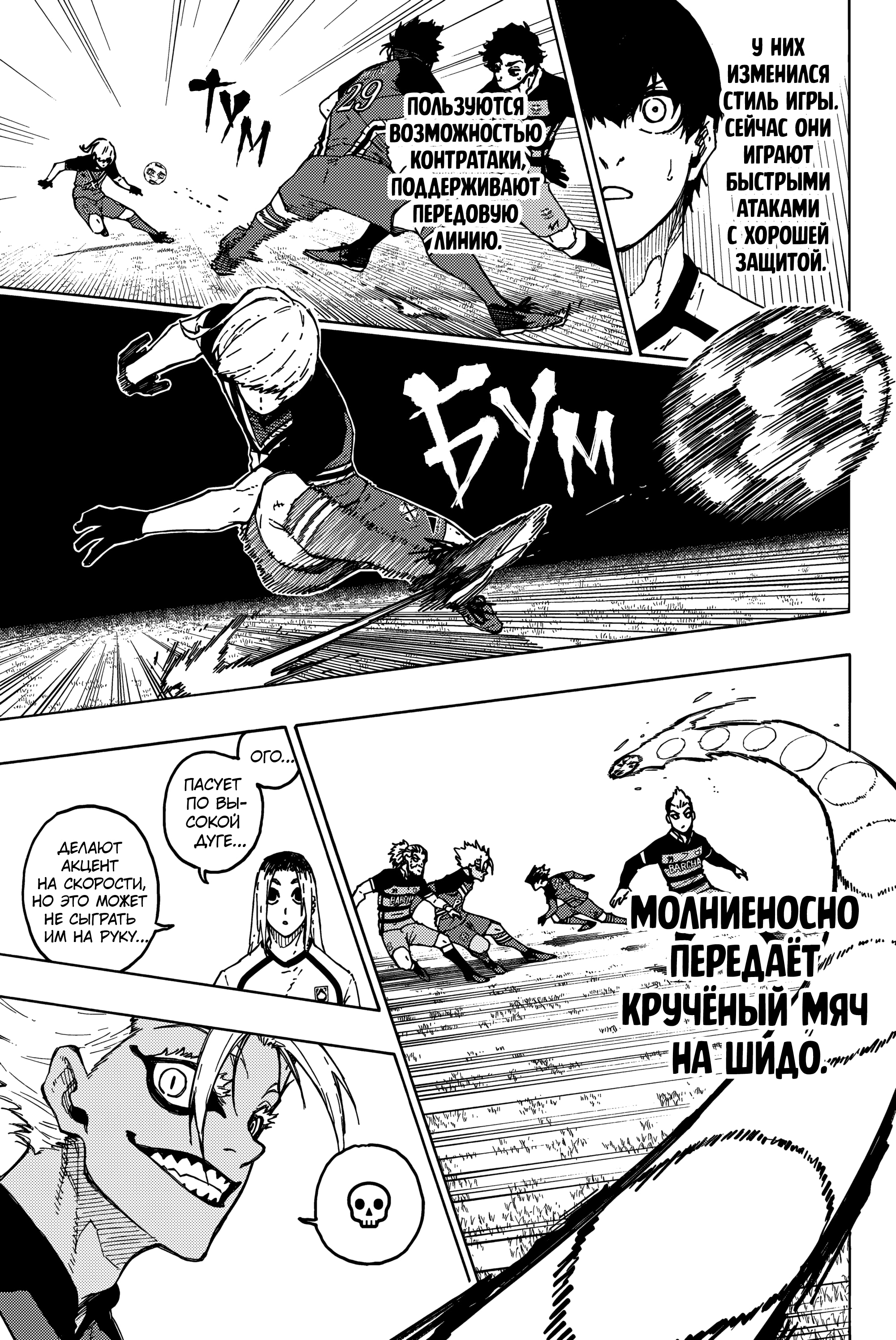 Read Blue Lock (Синяя Тюрьма Блю Лок) Manga Online