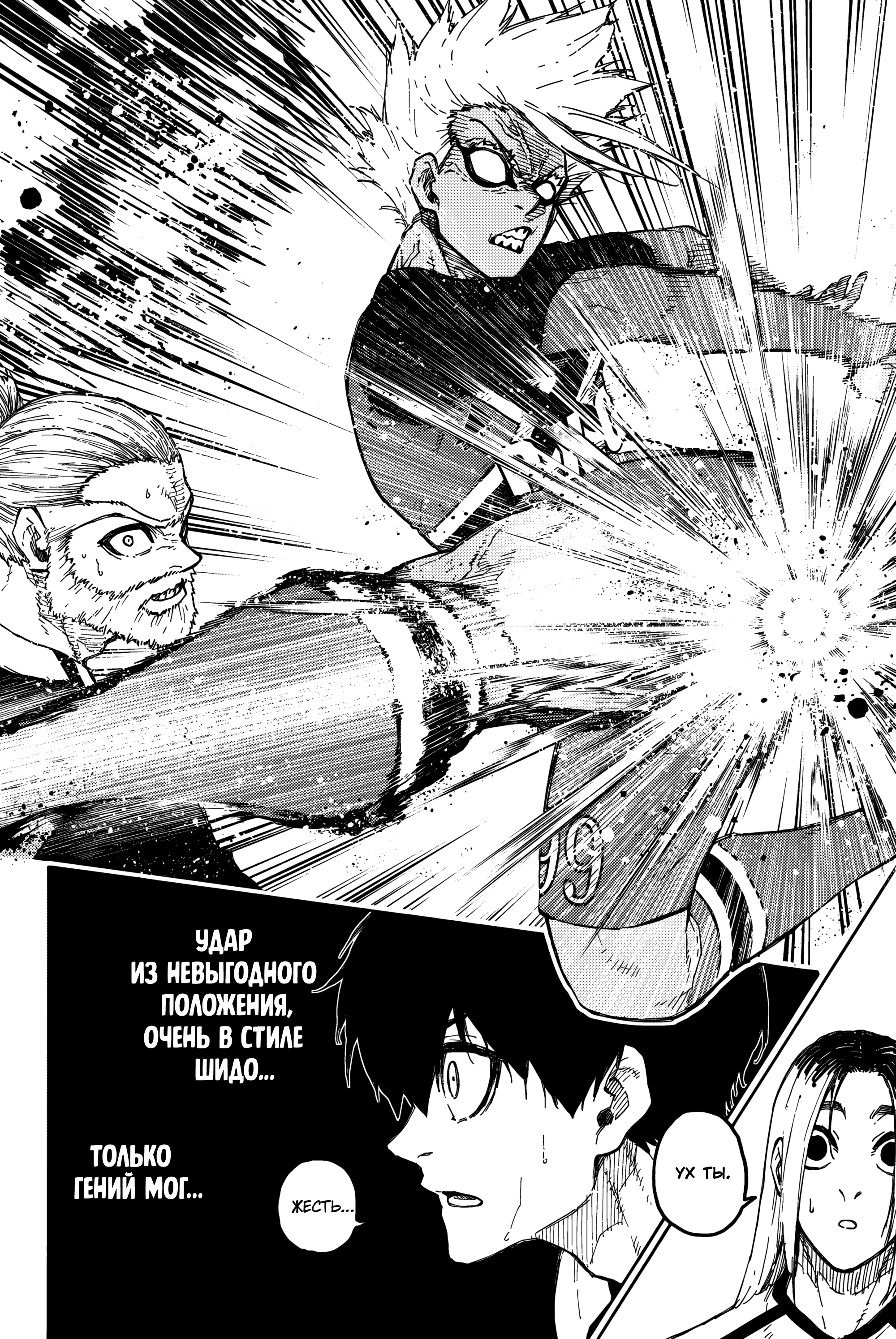 Read Blue Lock (Синяя Тюрьма Блю Лок) Manga Online