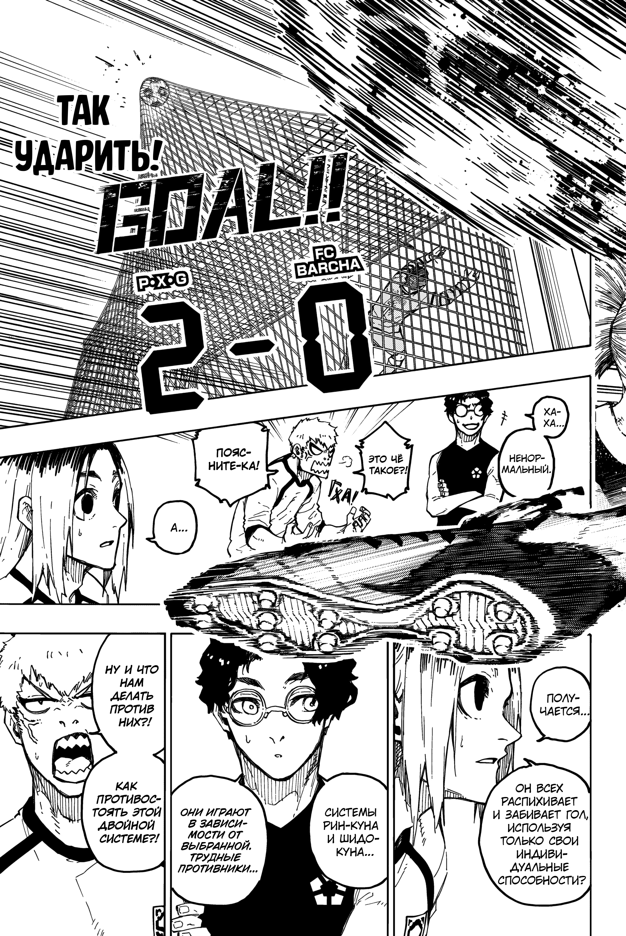 Read Blue Lock (Синяя Тюрьма Блю Лок) Manga Online