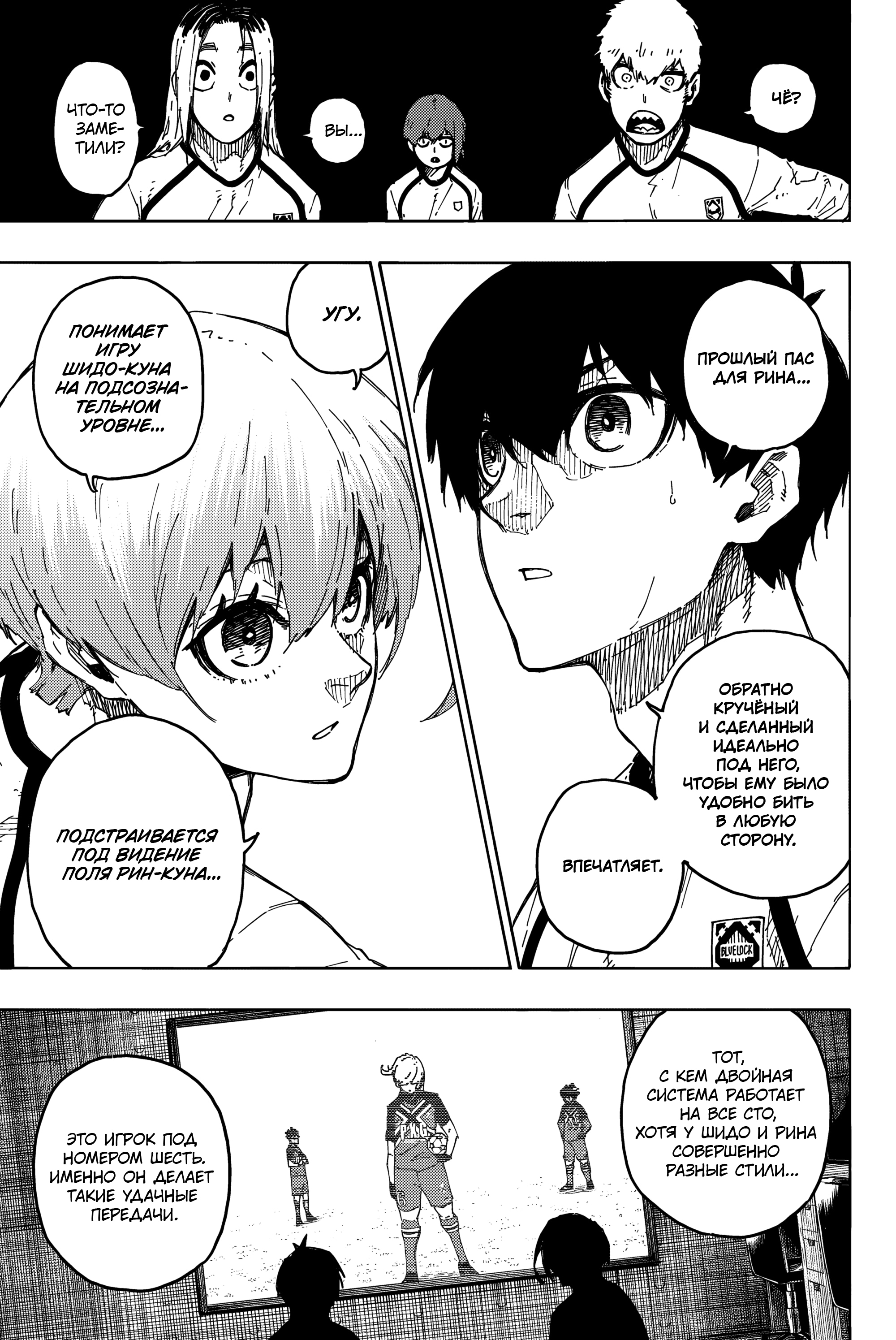 Read Blue Lock (Синяя Тюрьма Блю Лок) Manga Online