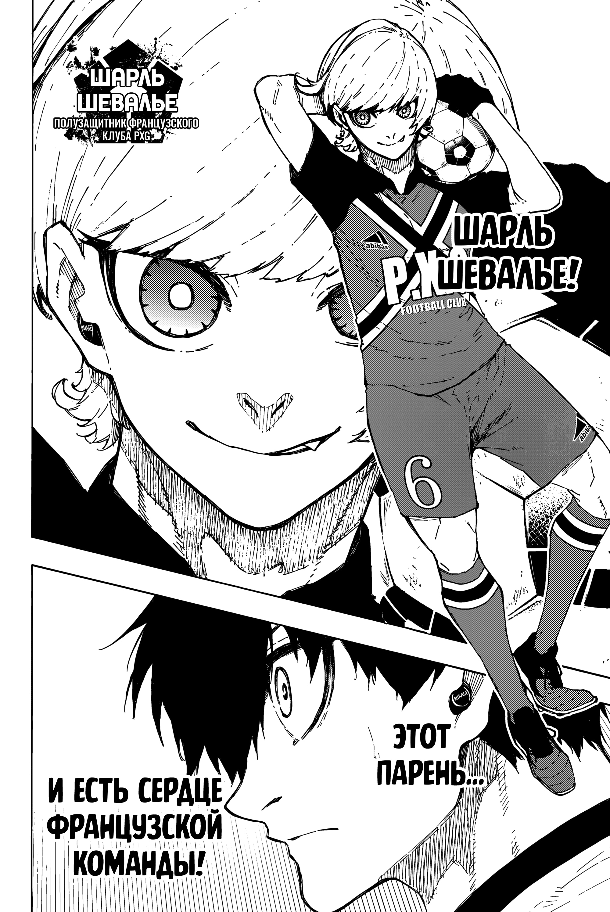 Read Blue Lock (Синяя Тюрьма Блю Лок) Manga Online