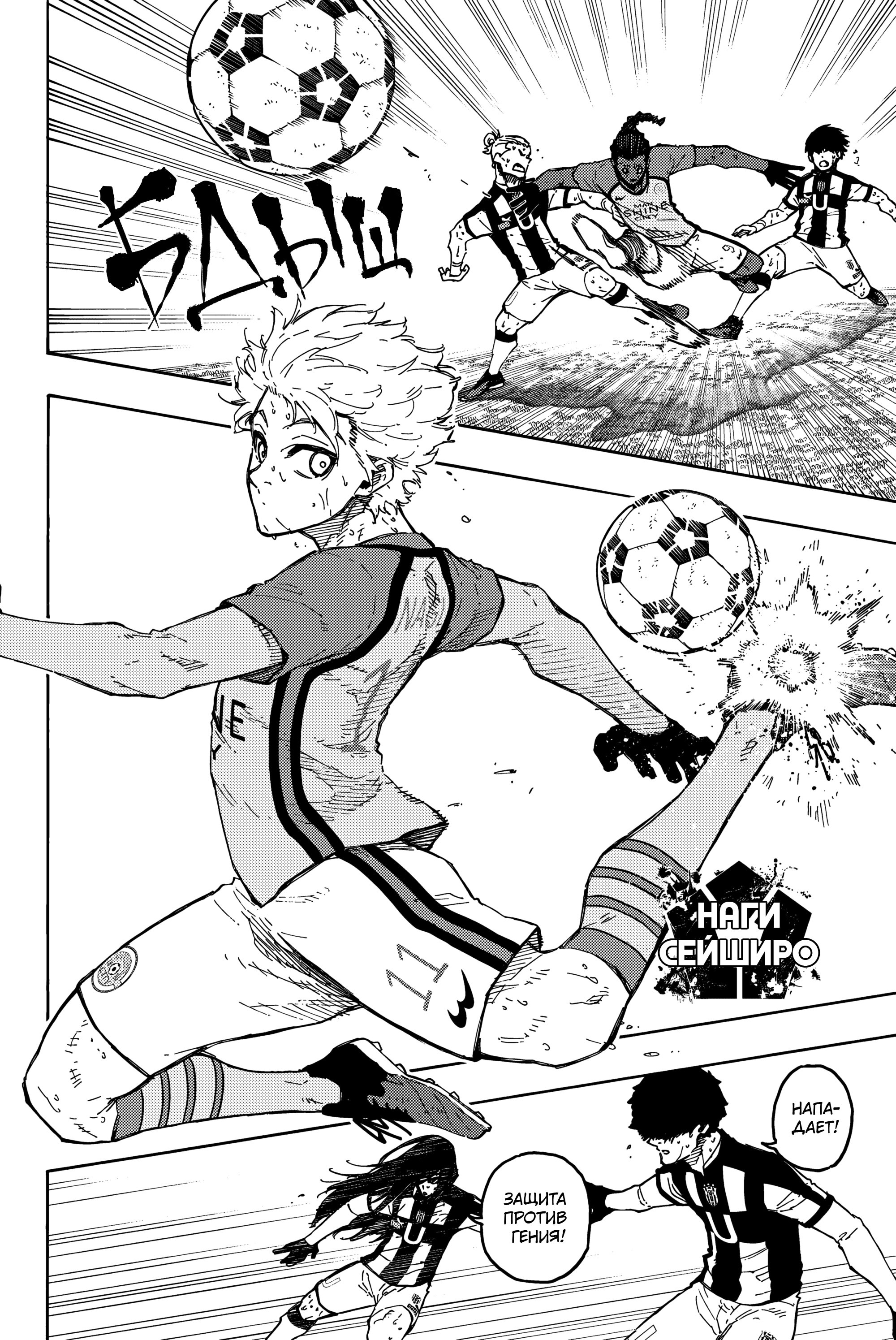 Read Blue Lock (Синяя Тюрьма Блю Лок) Manga Online