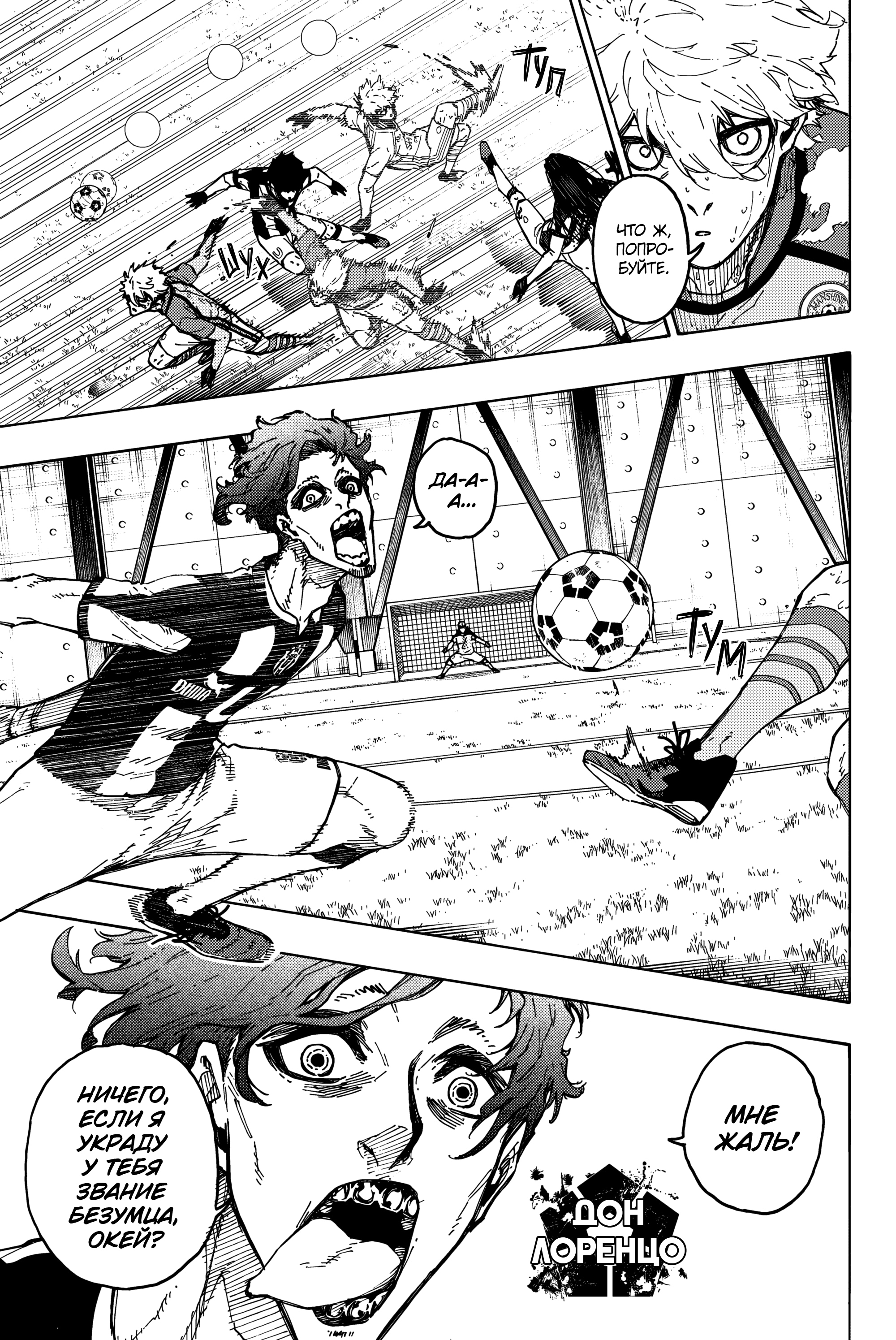 Read Blue Lock (Синяя Тюрьма Блю Лок) Manga Online