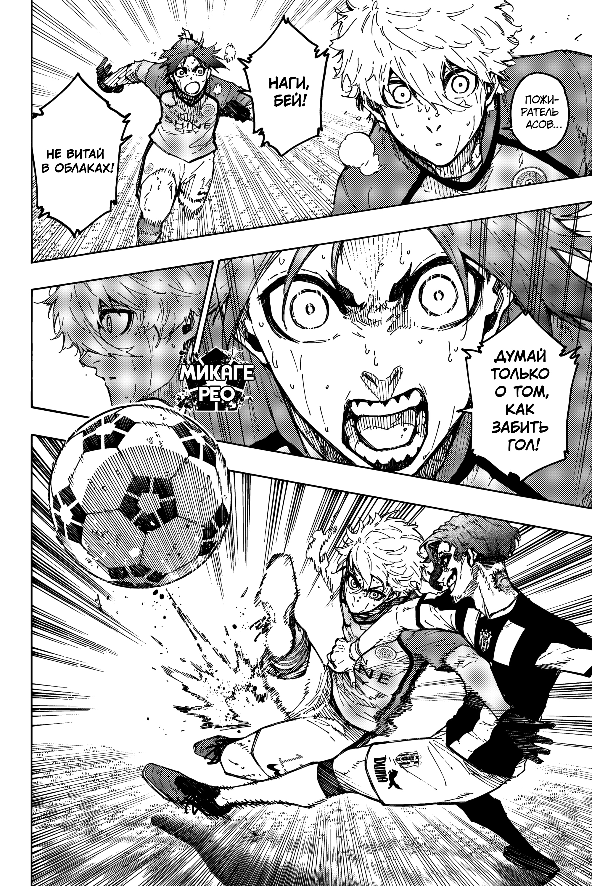 Read Blue Lock (Синяя Тюрьма Блю Лок) Manga Online