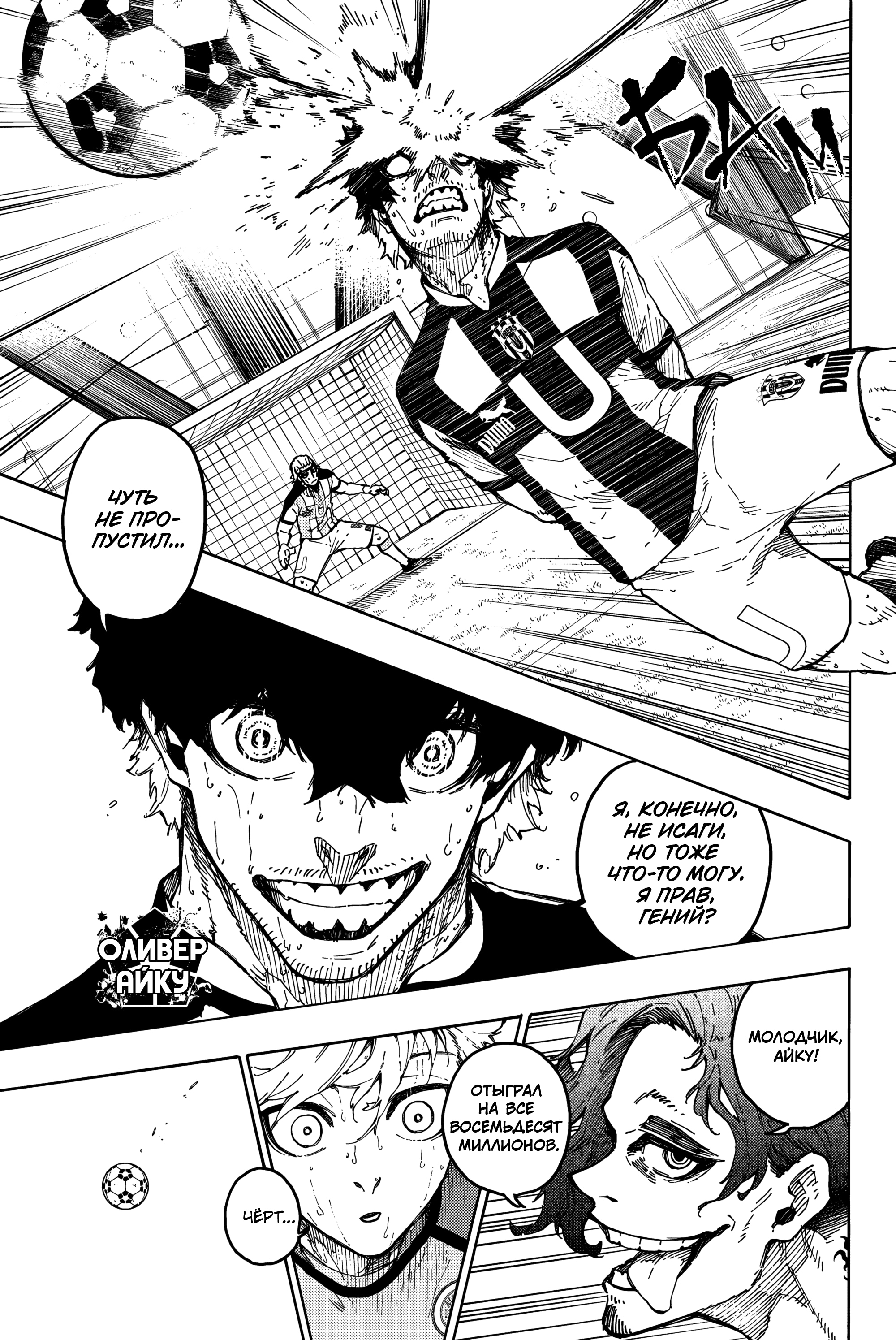 Read Blue Lock (Синяя Тюрьма Блю Лок) Manga Online