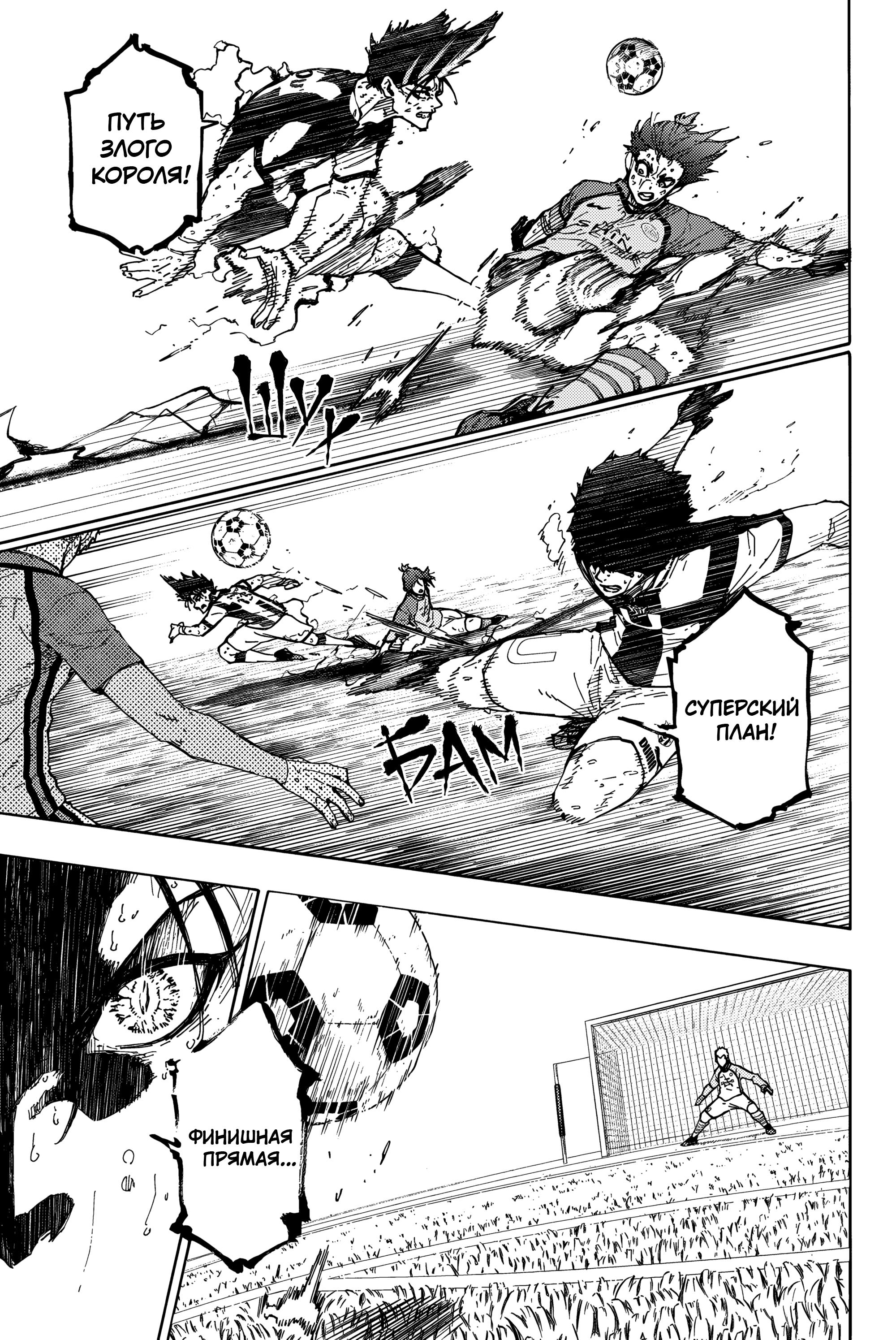 Read Blue Lock (Синяя Тюрьма Блю Лок) Manga Online