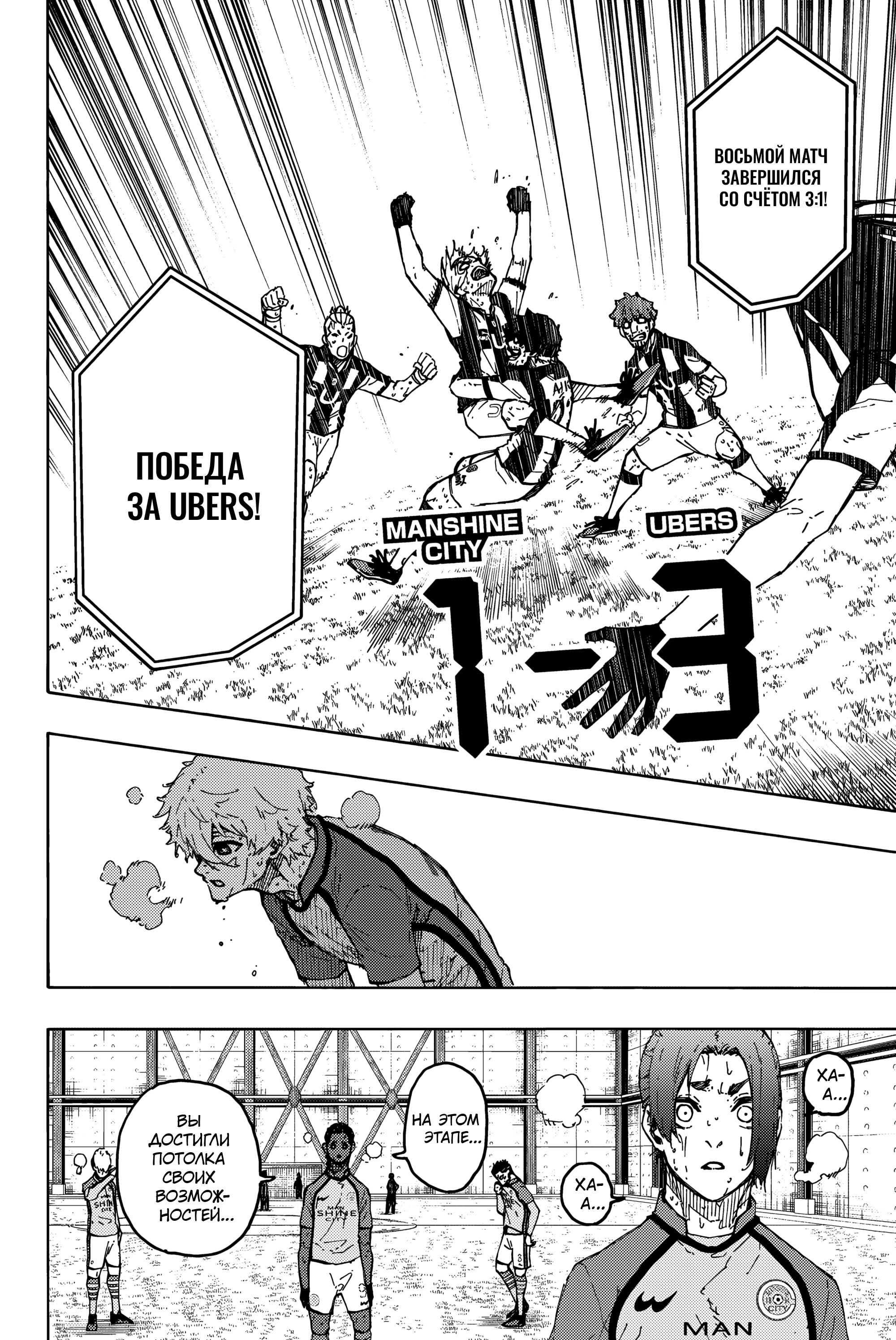 Read Blue Lock (Синяя Тюрьма Блю Лок) Manga Online