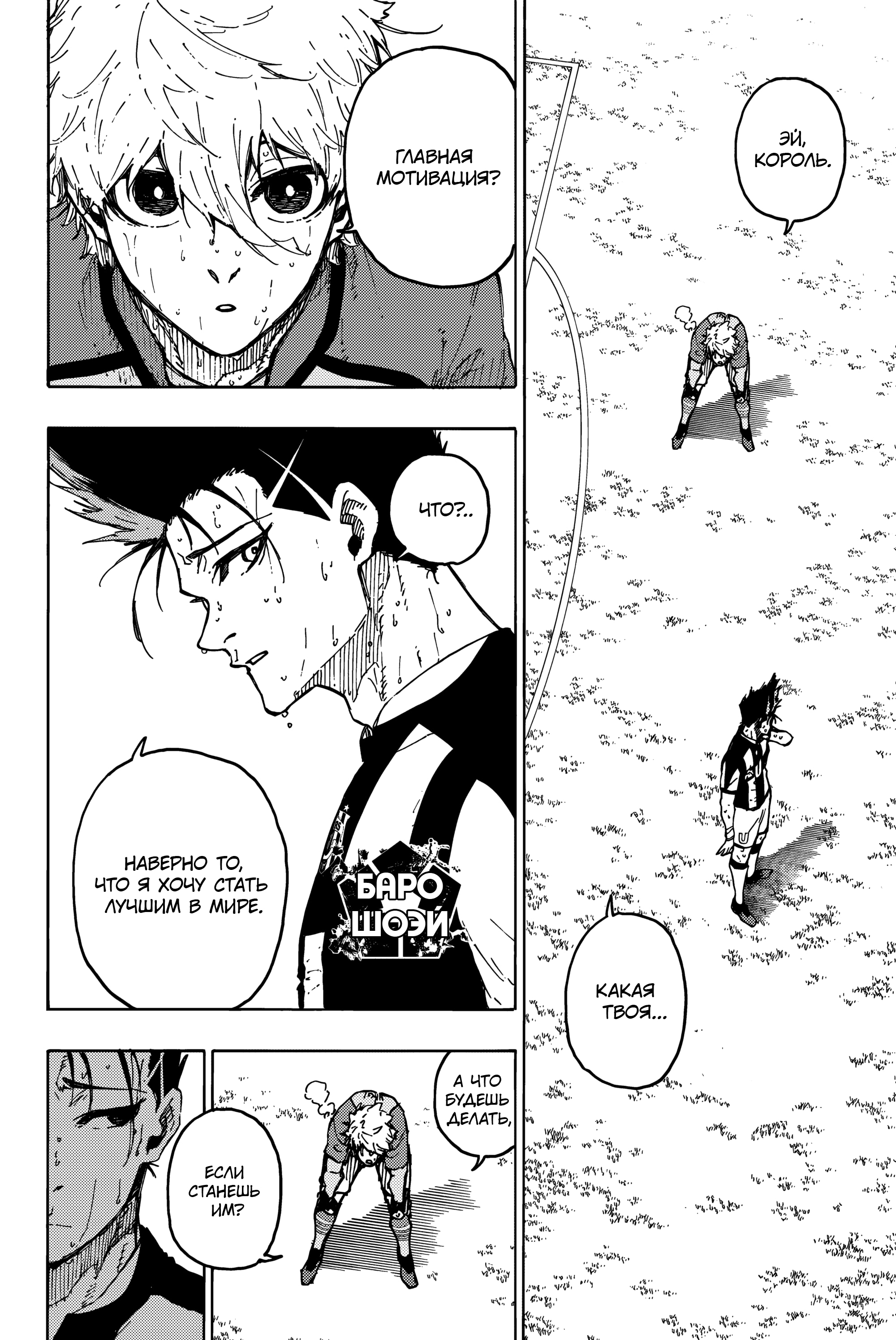 Read Blue Lock (Синяя Тюрьма Блю Лок) Manga Online