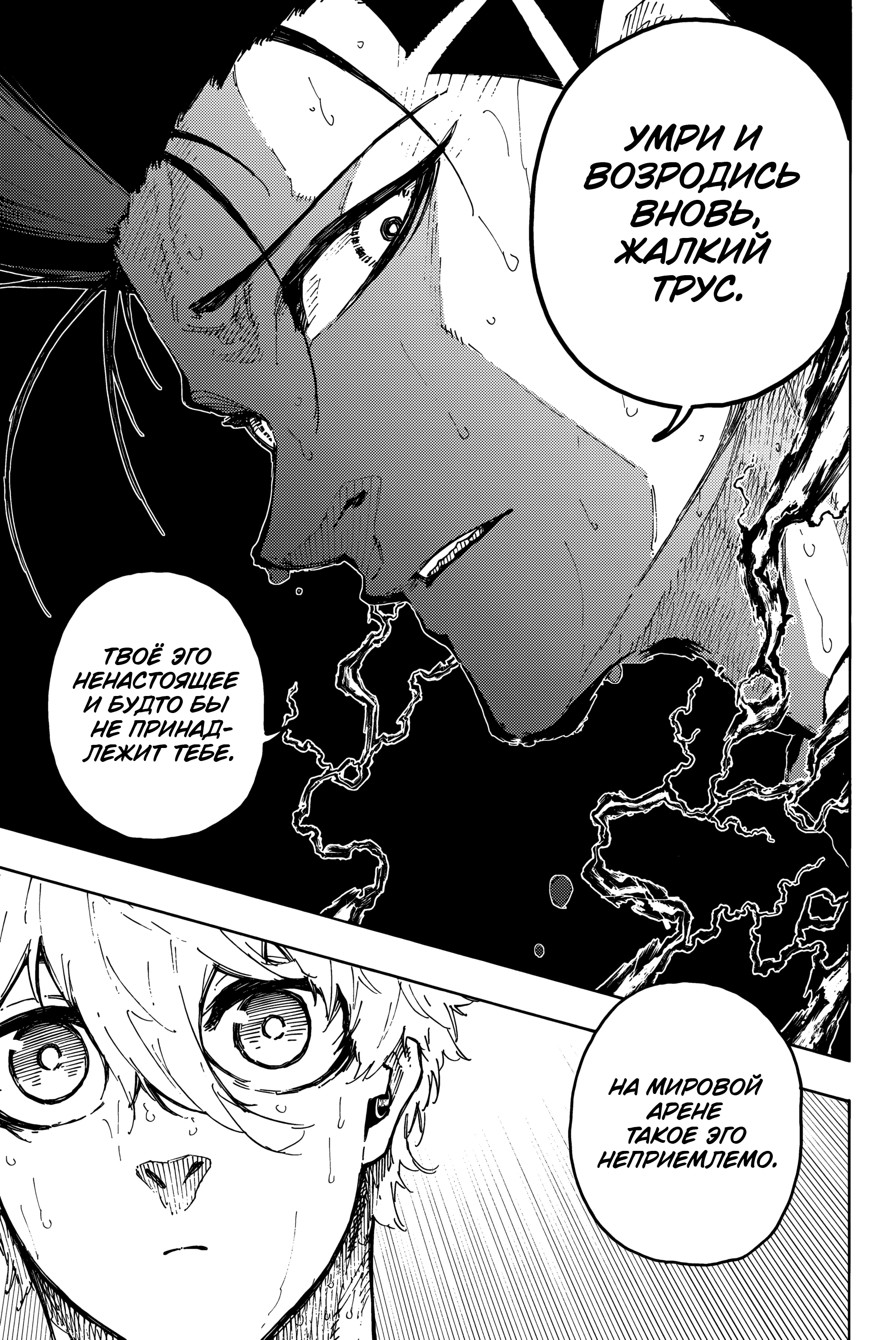 Read Blue Lock (Синяя Тюрьма Блю Лок) Manga Online