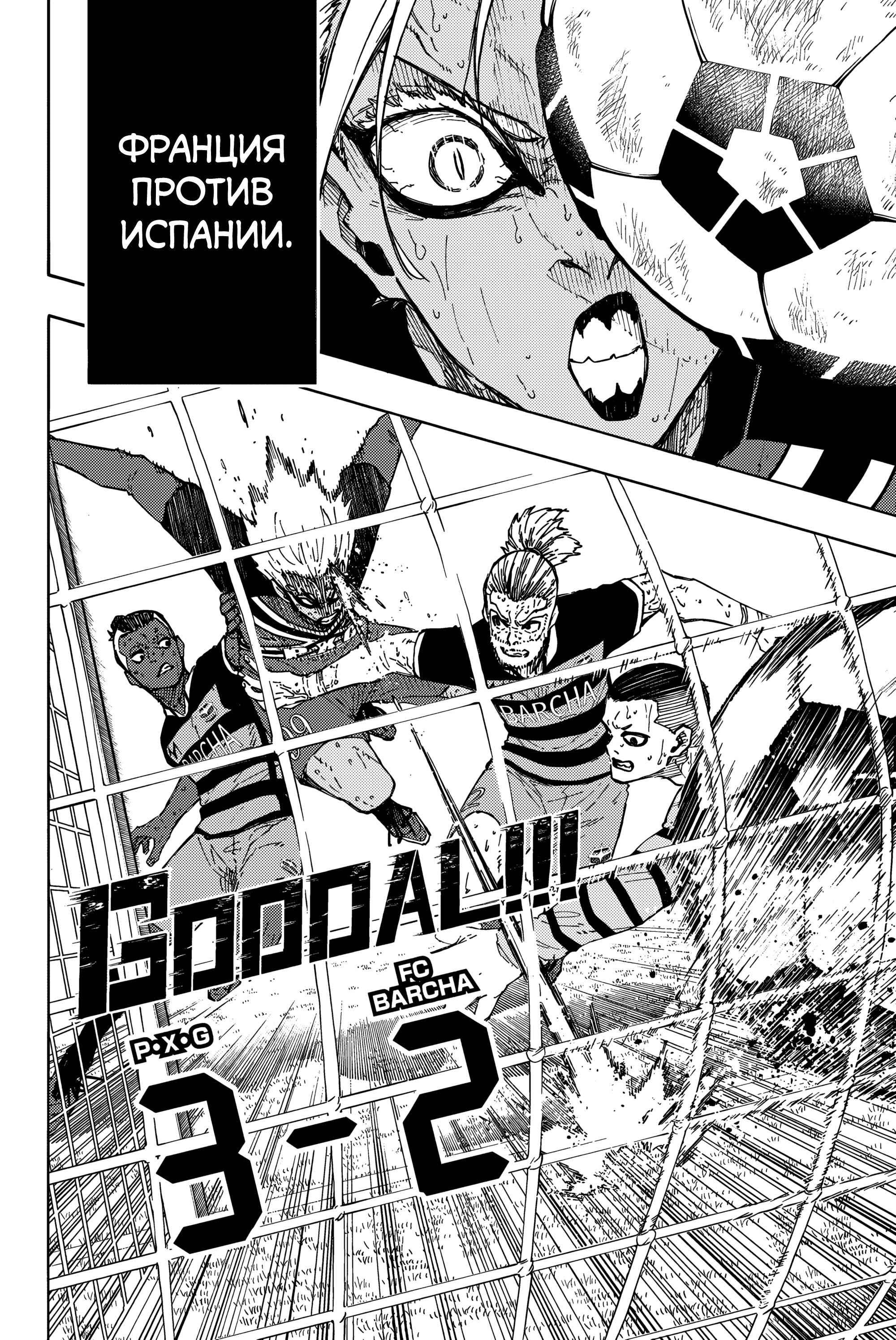 Read Blue Lock (Синяя Тюрьма Блю Лок) Manga Online