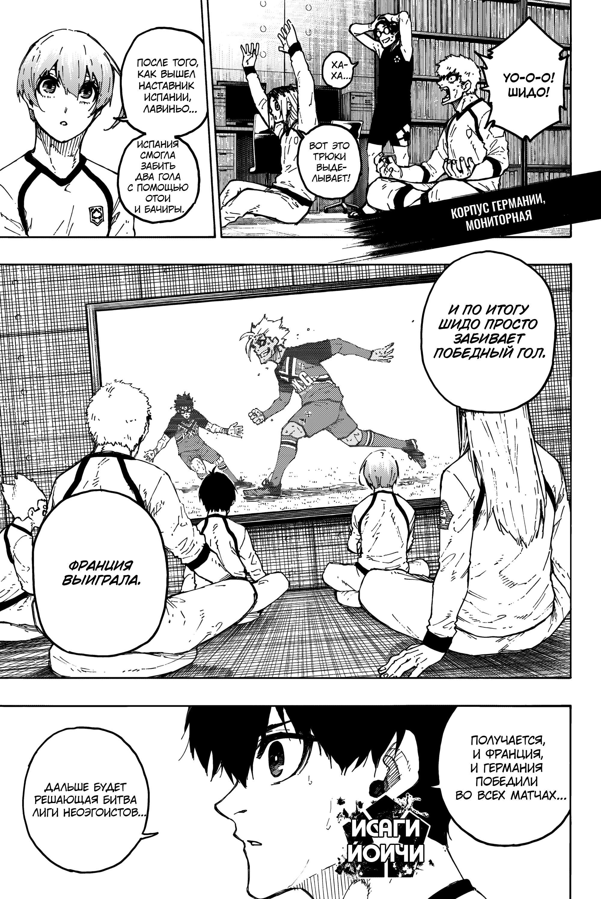 Read Blue Lock (Синяя Тюрьма Блю Лок) Manga Online