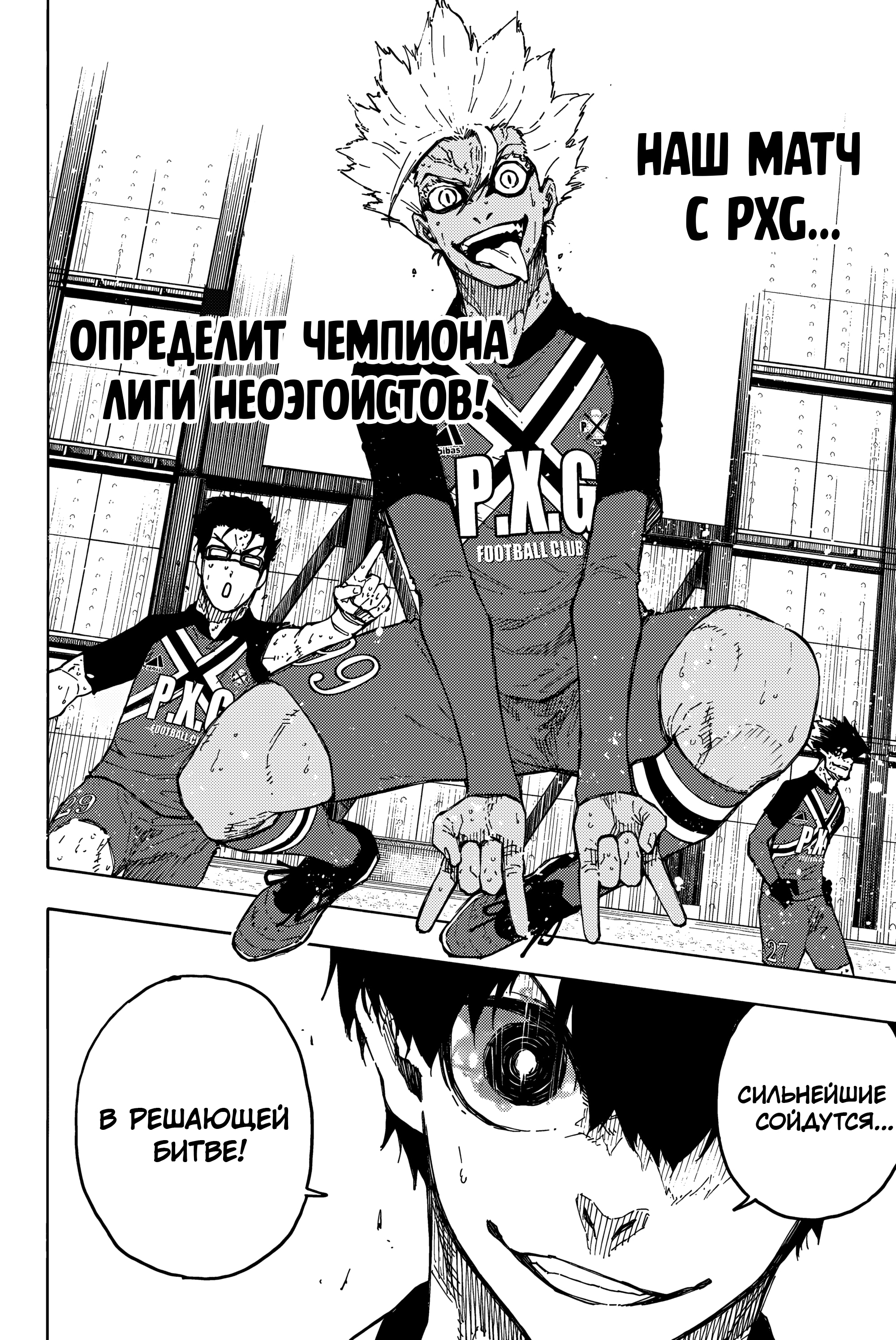 Read Blue Lock (Синяя Тюрьма Блю Лок) Manga Online