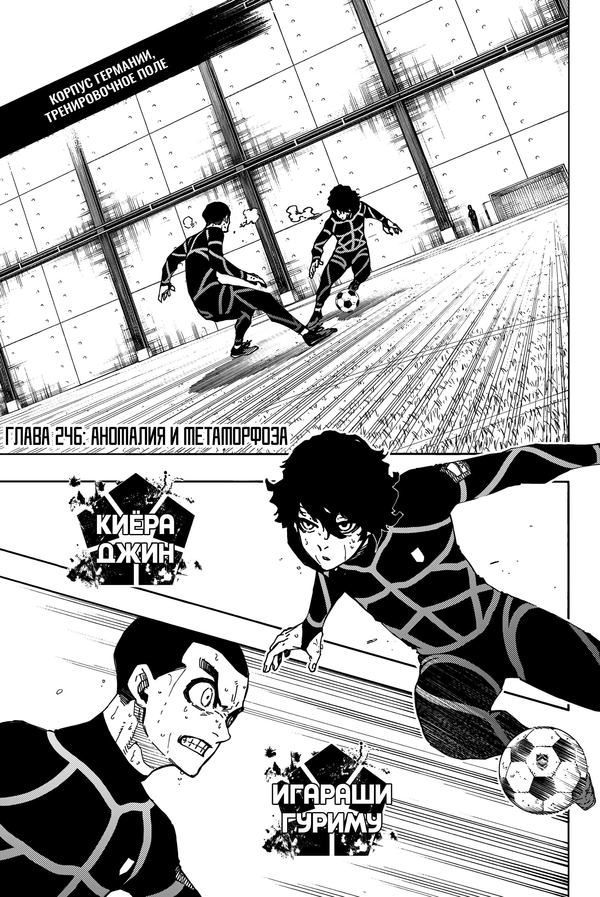 Read Blue Lock (Синяя Тюрьма Блю Лок) Manga Online