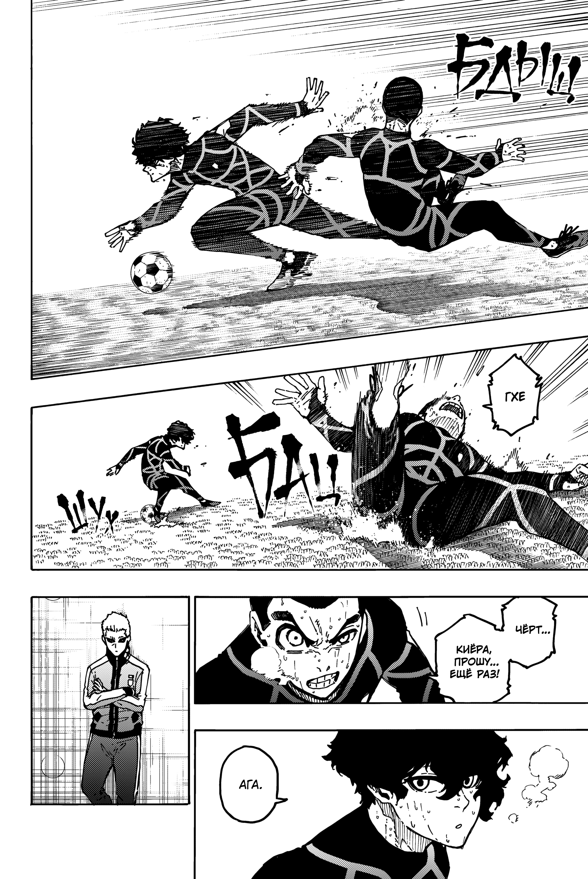 Read Blue Lock (Синяя Тюрьма Блю Лок) Manga Online