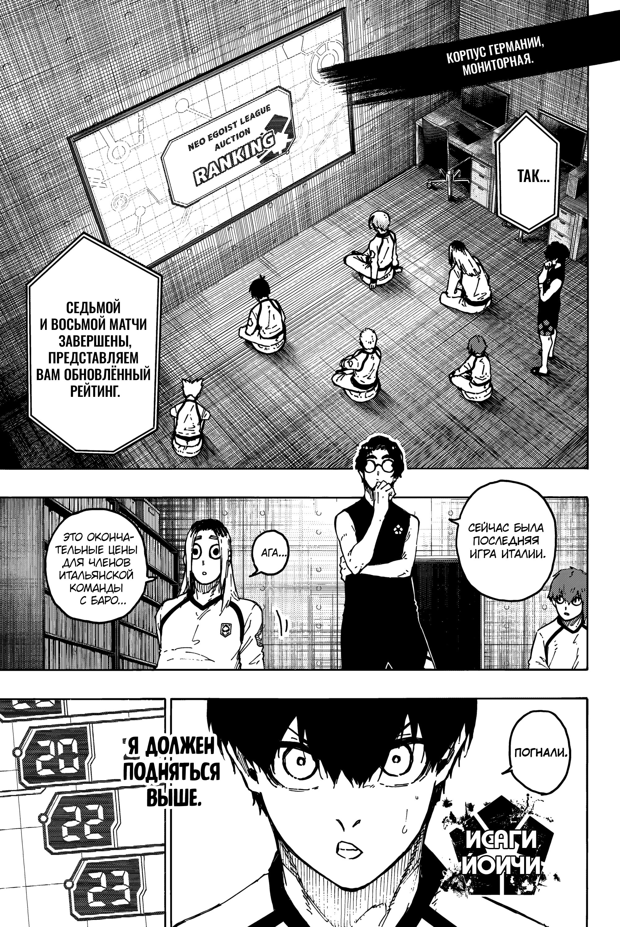 Read Blue Lock (Синяя Тюрьма Блю Лок) Manga Online