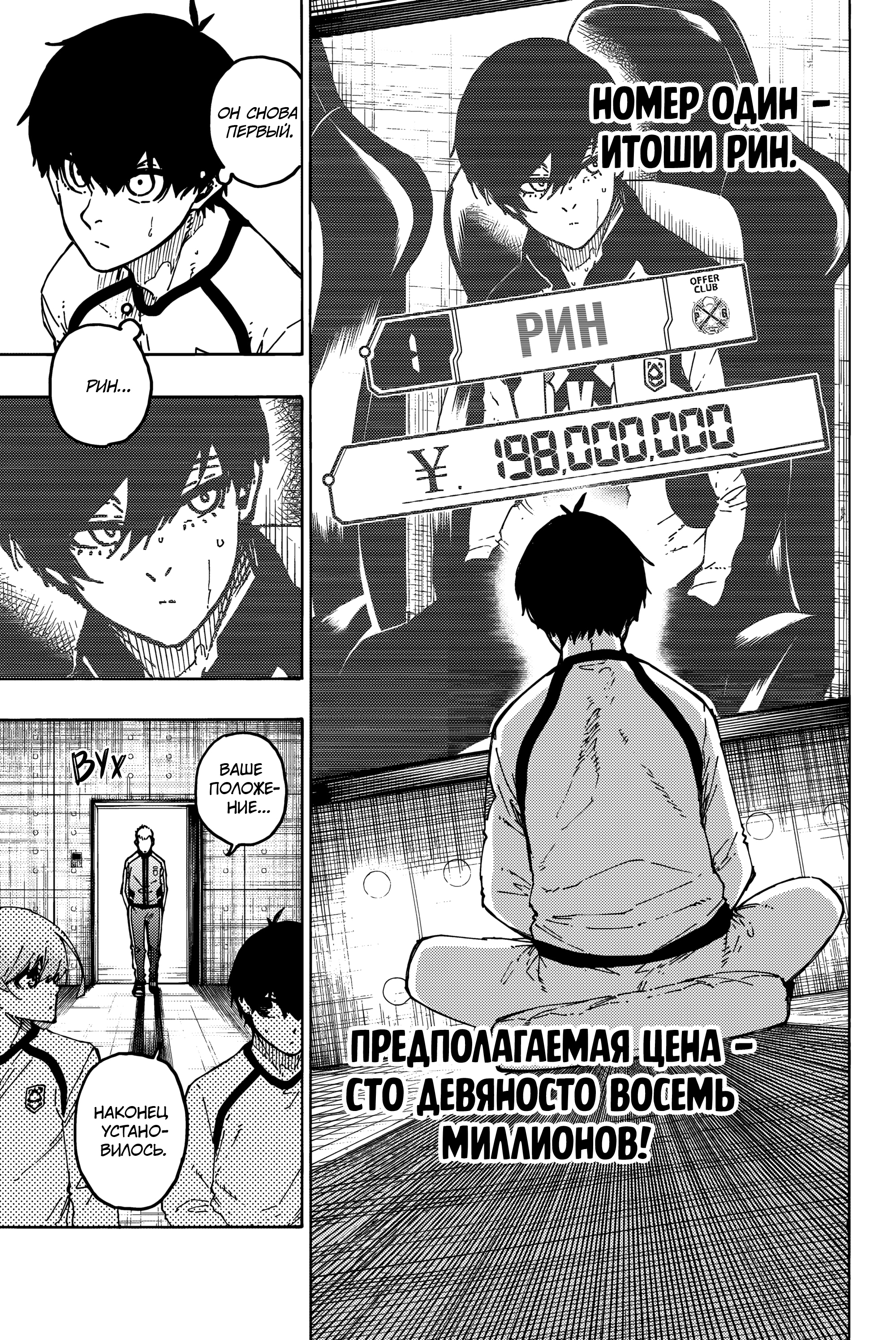 Read Blue Lock (Синяя Тюрьма Блю Лок) Manga Online