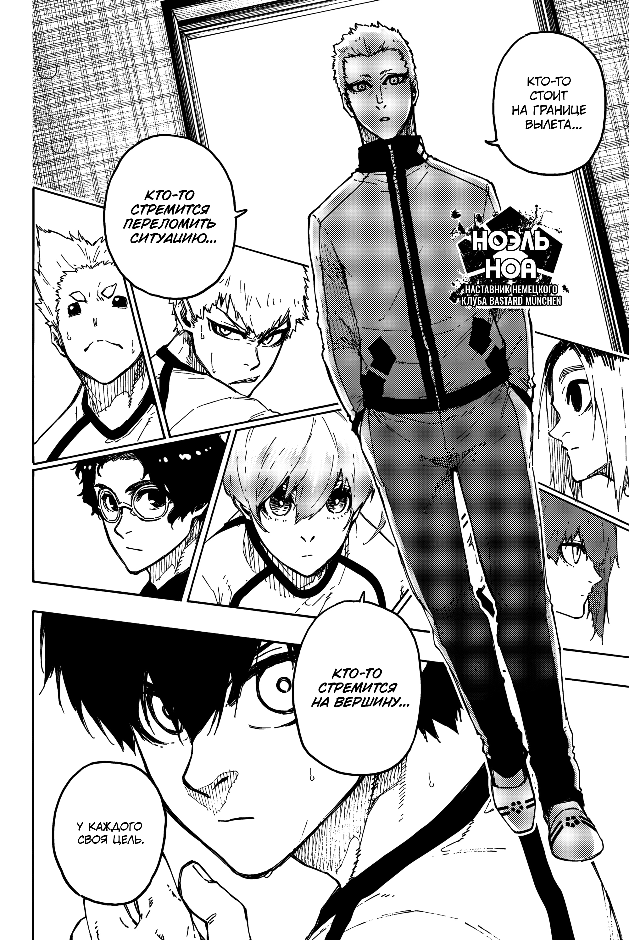 Read Blue Lock (Синяя Тюрьма Блю Лок) Manga Online