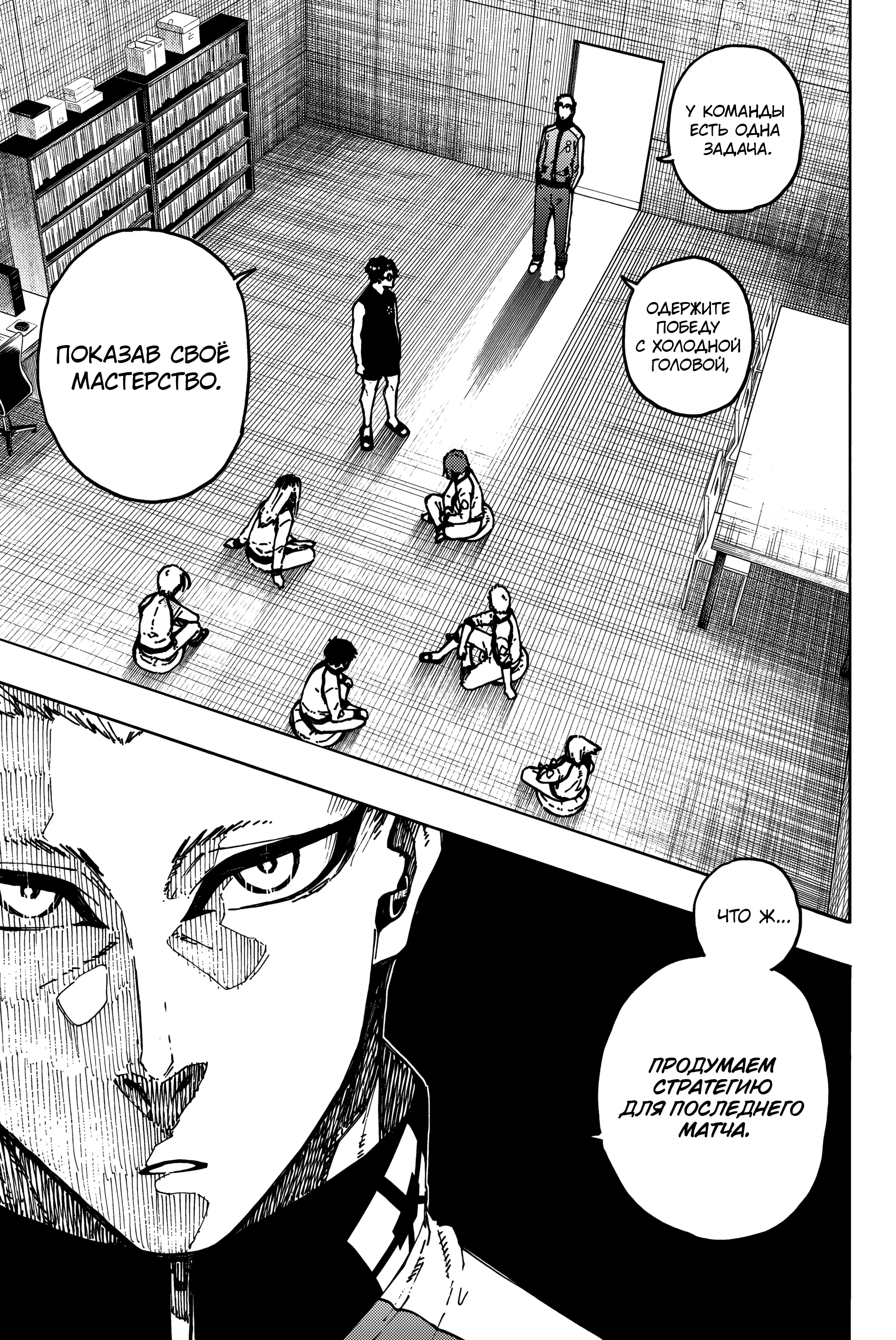 Read Blue Lock (Синяя Тюрьма Блю Лок) Manga Online