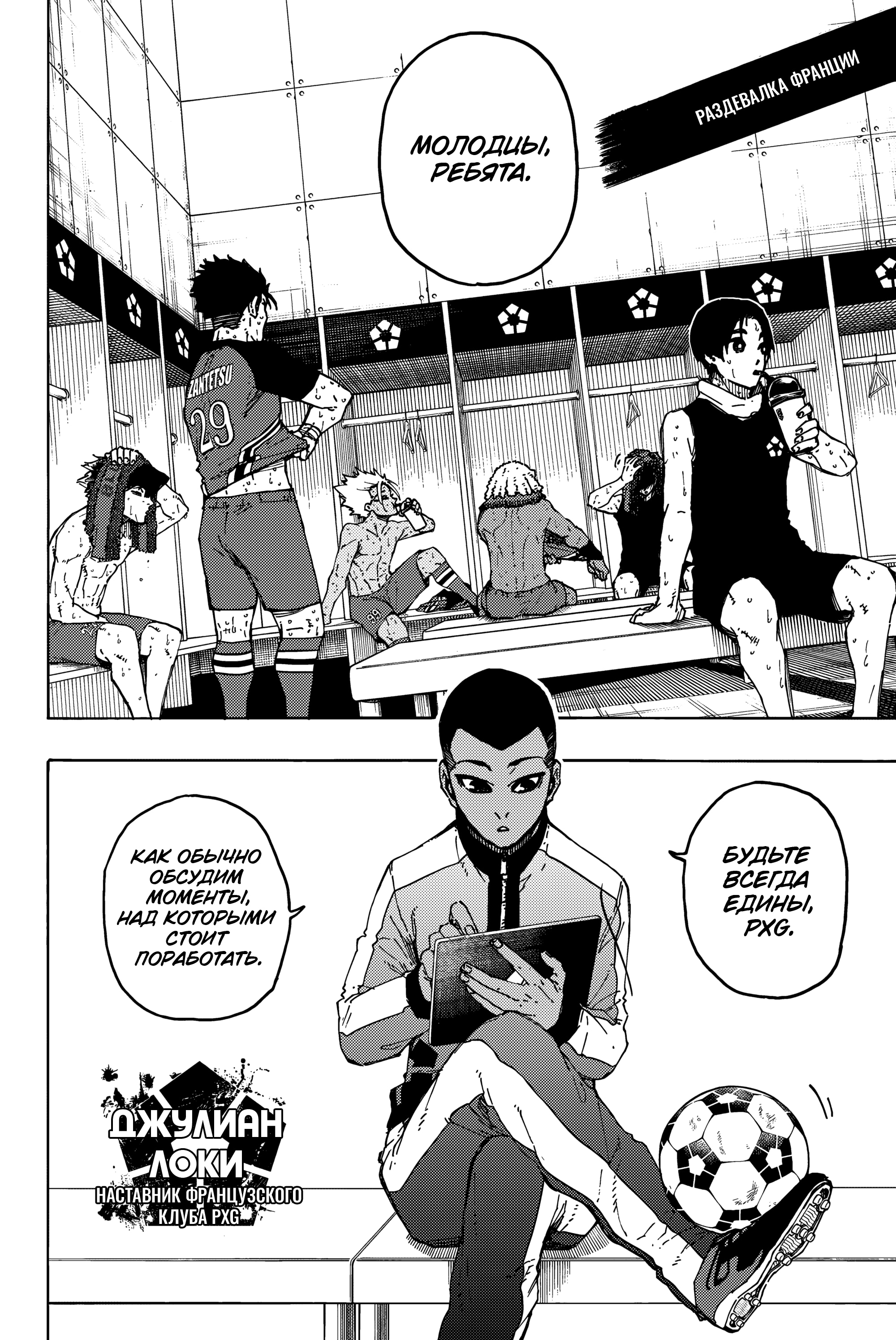 Read Blue Lock (Синяя Тюрьма Блю Лок) Manga Online