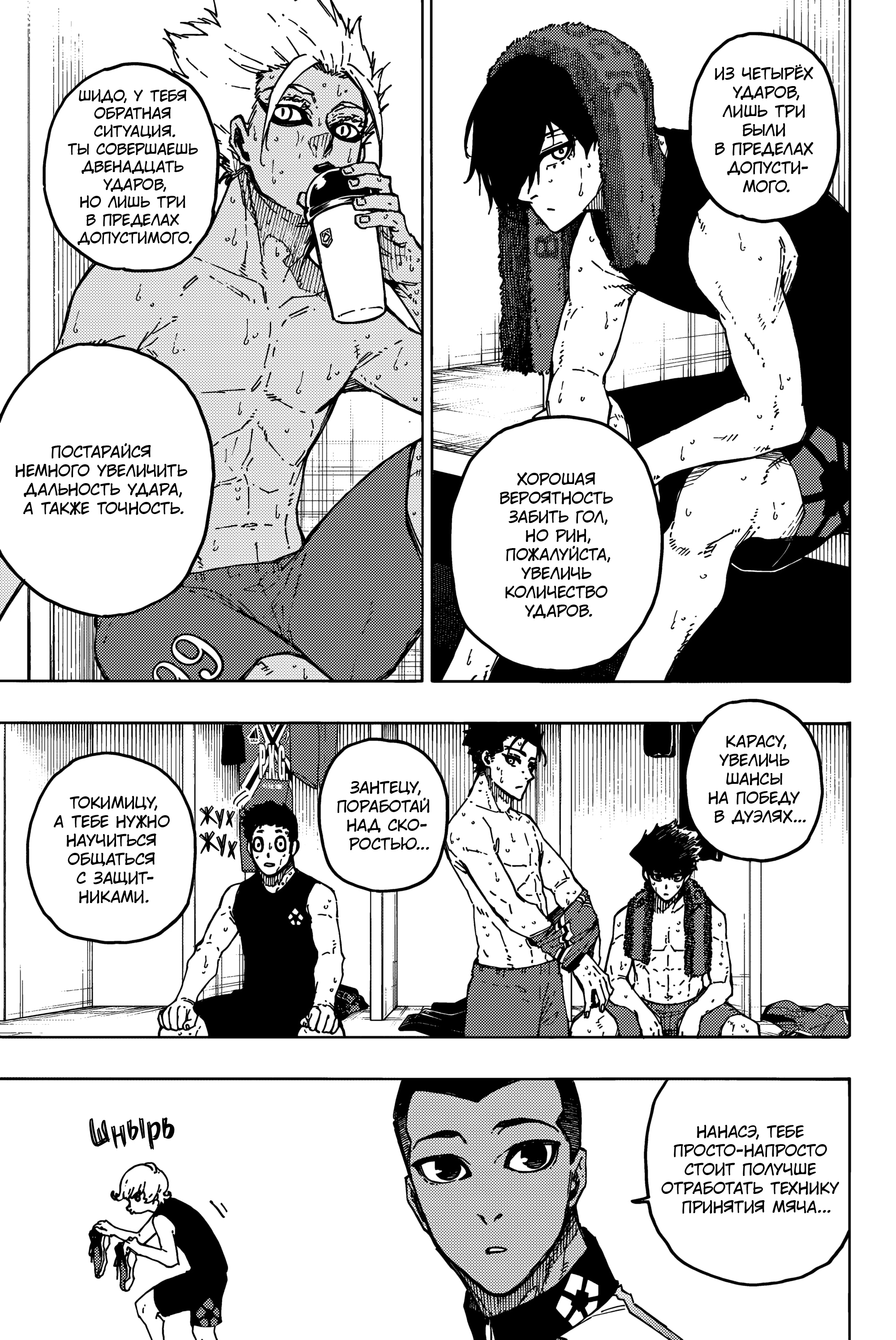 Read Blue Lock (Синяя Тюрьма Блю Лок) Manga Online