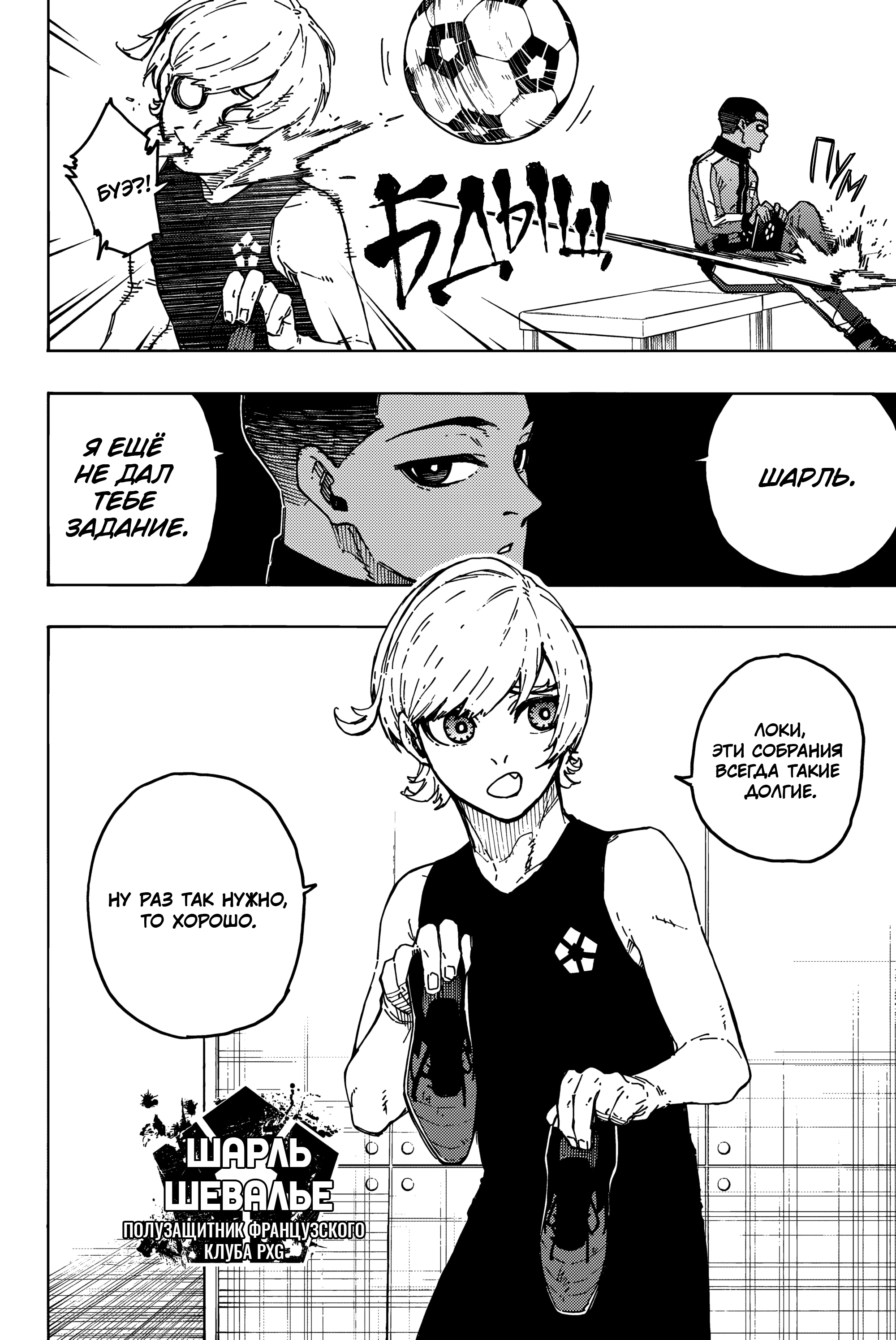 Read Blue Lock (Синяя Тюрьма Блю Лок) Manga Online