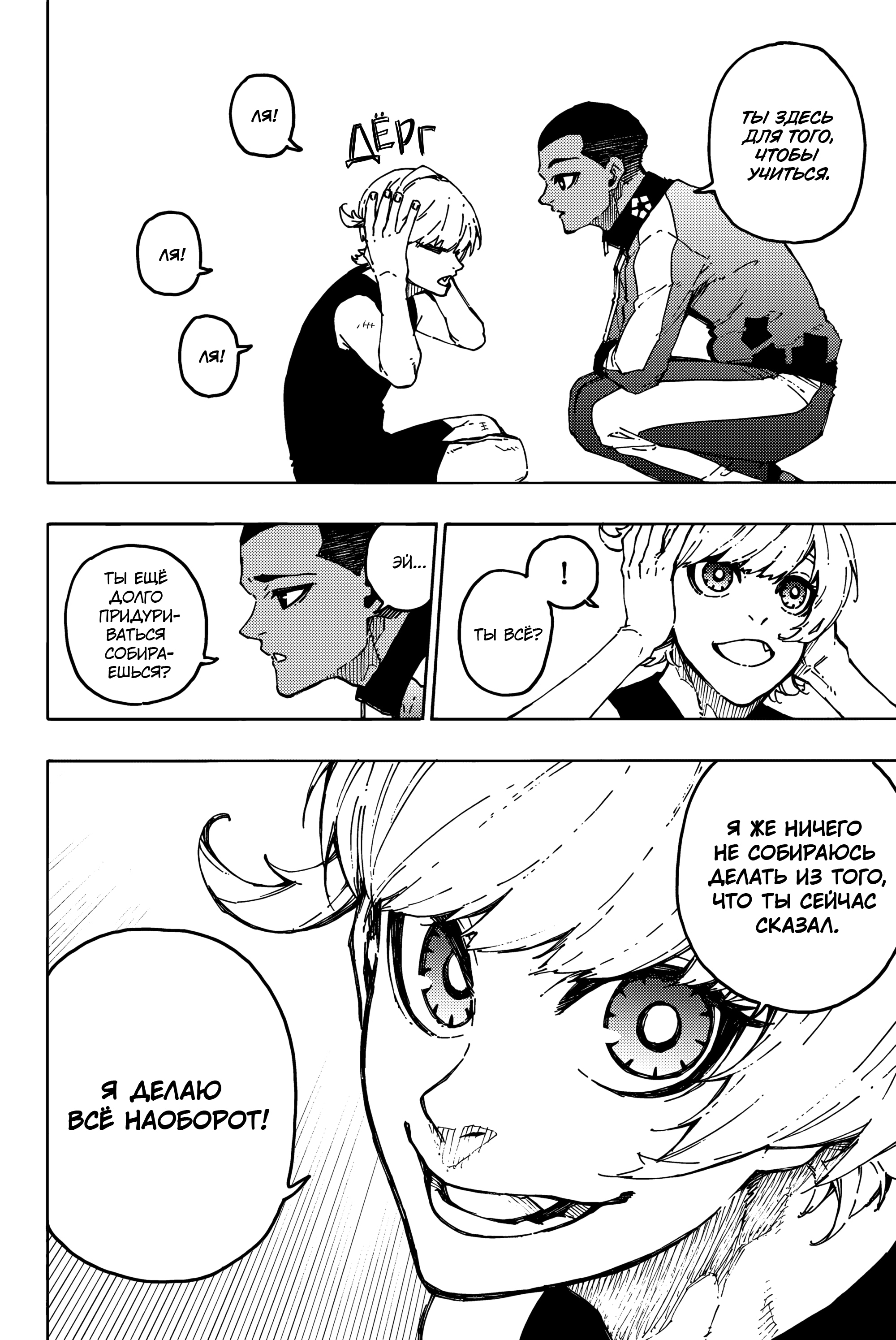 Read Blue Lock (Синяя Тюрьма Блю Лок) Manga Online