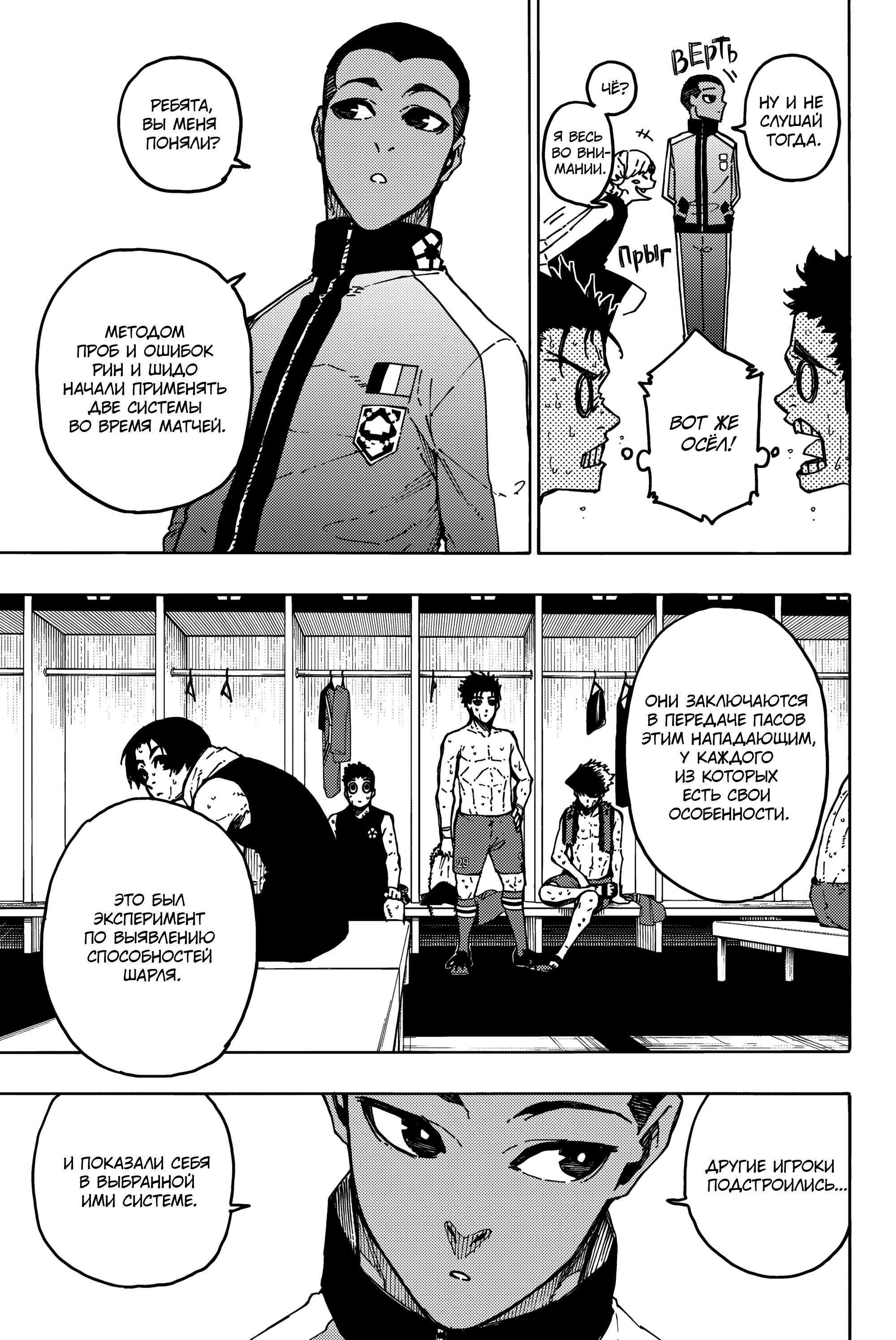 Read Blue Lock (Синяя Тюрьма Блю Лок) Manga Online