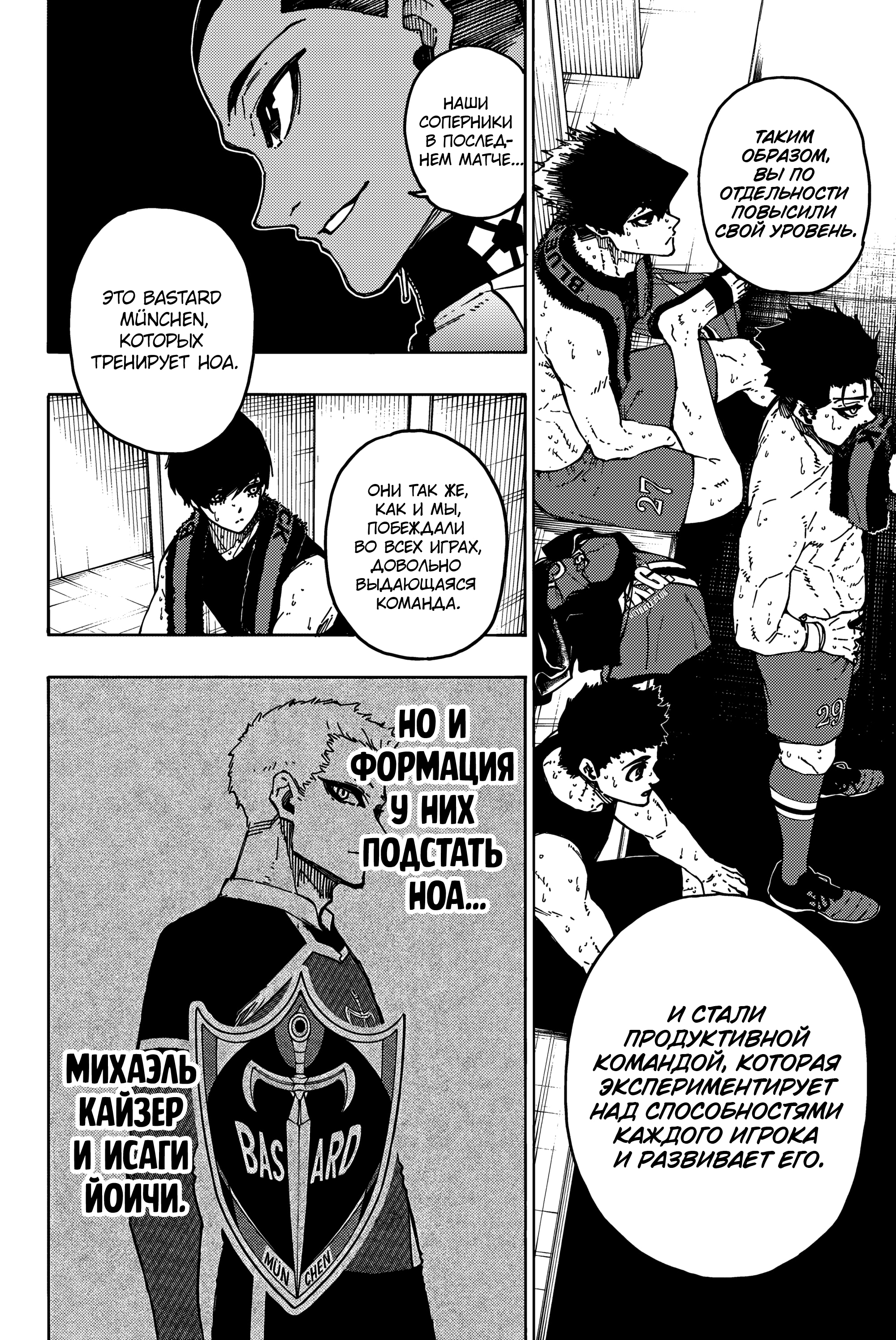 Read Blue Lock (Синяя Тюрьма Блю Лок) Manga Online