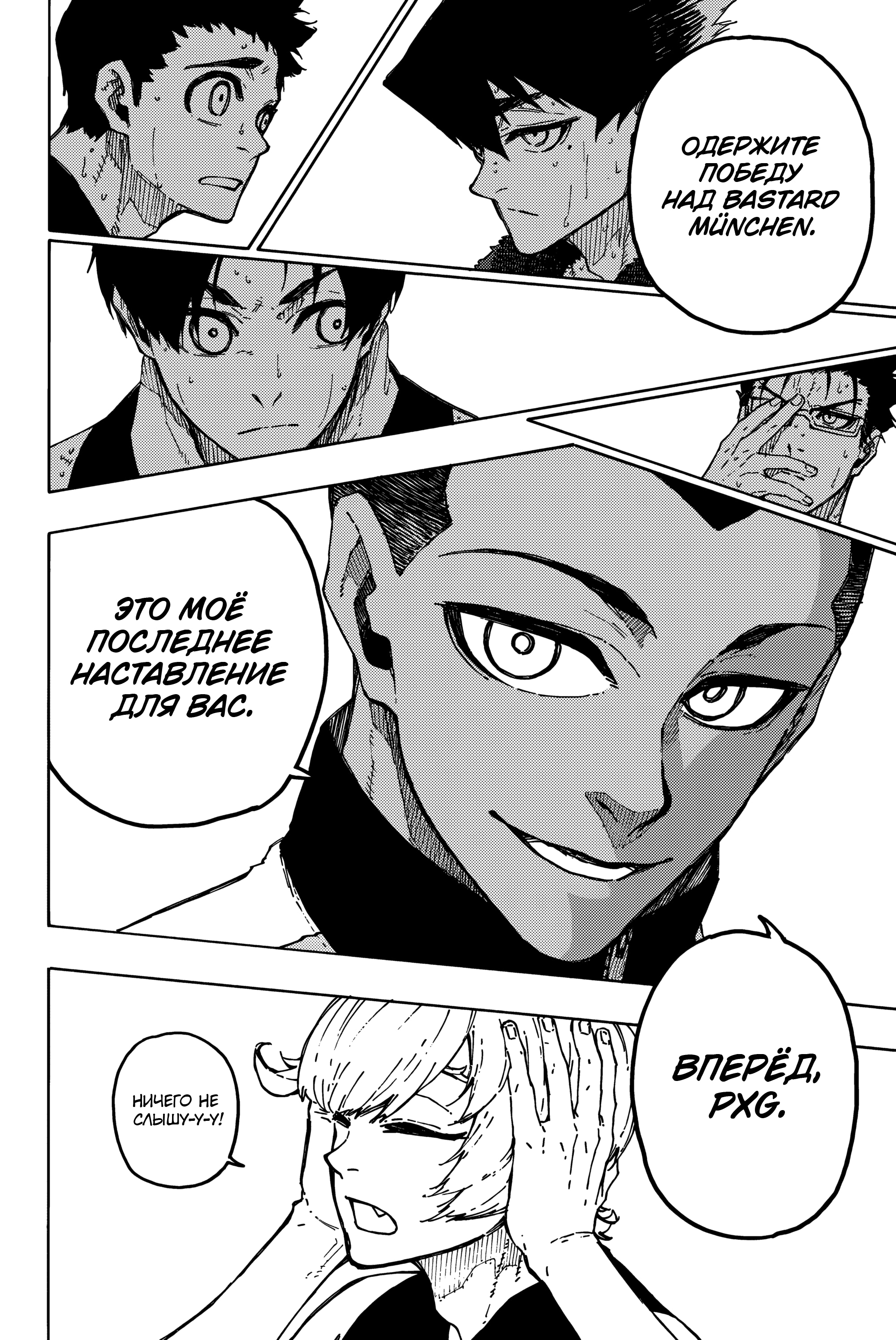 Read Blue Lock (Синяя Тюрьма Блю Лок) Manga Online