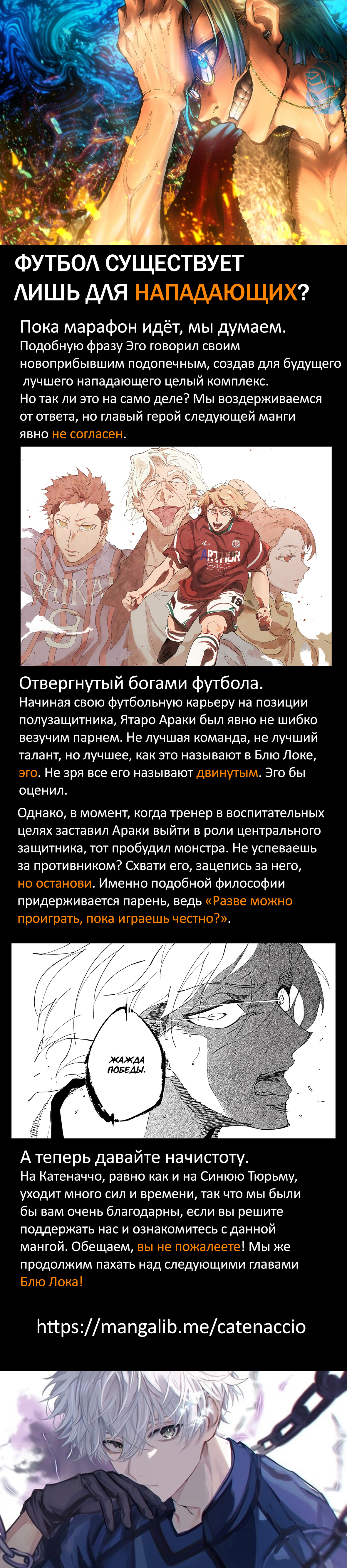 Read Blue Lock (Синяя Тюрьма Блю Лок) Manga Online