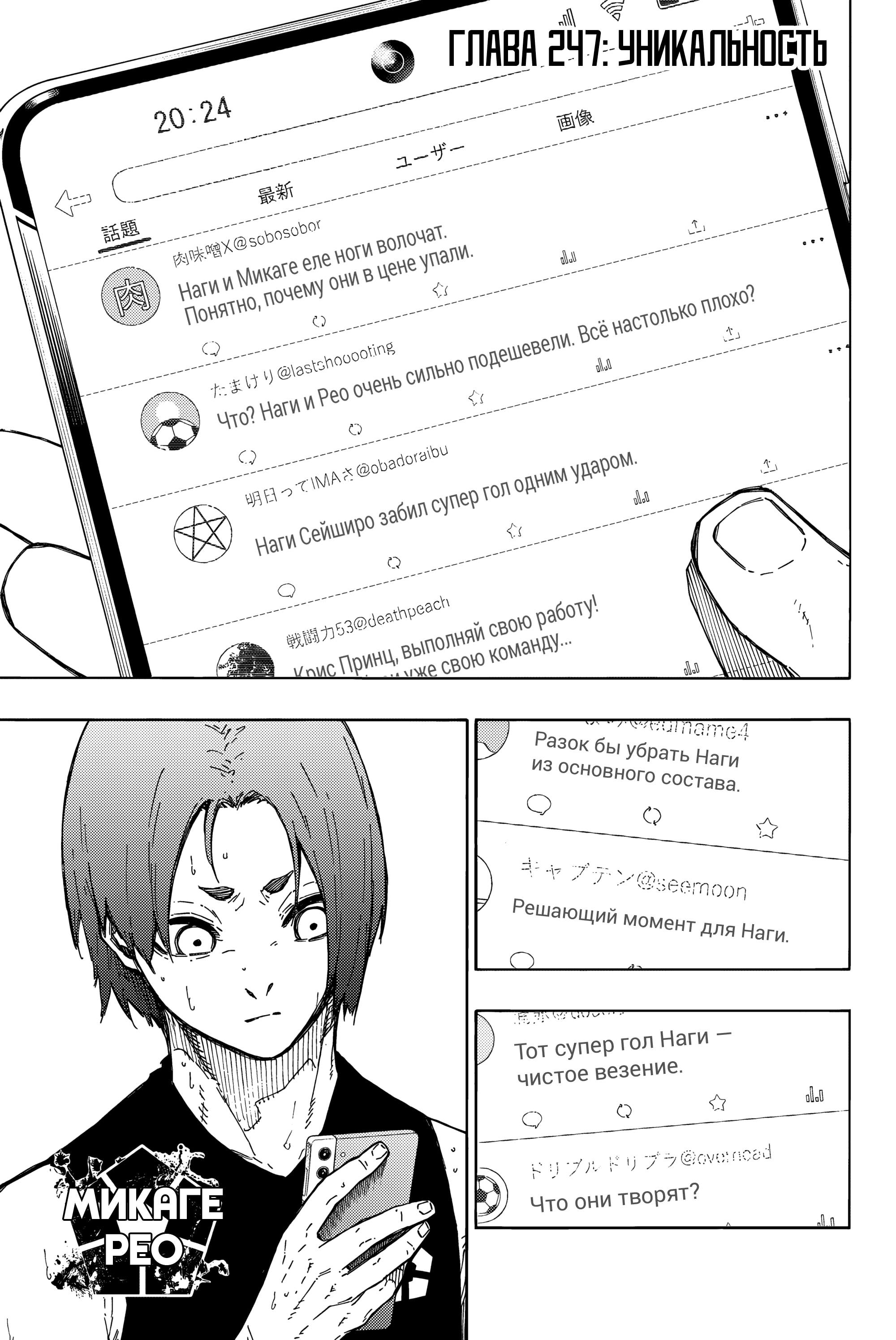 Read Blue Lock (Синяя Тюрьма Блю Лок) Manga Online