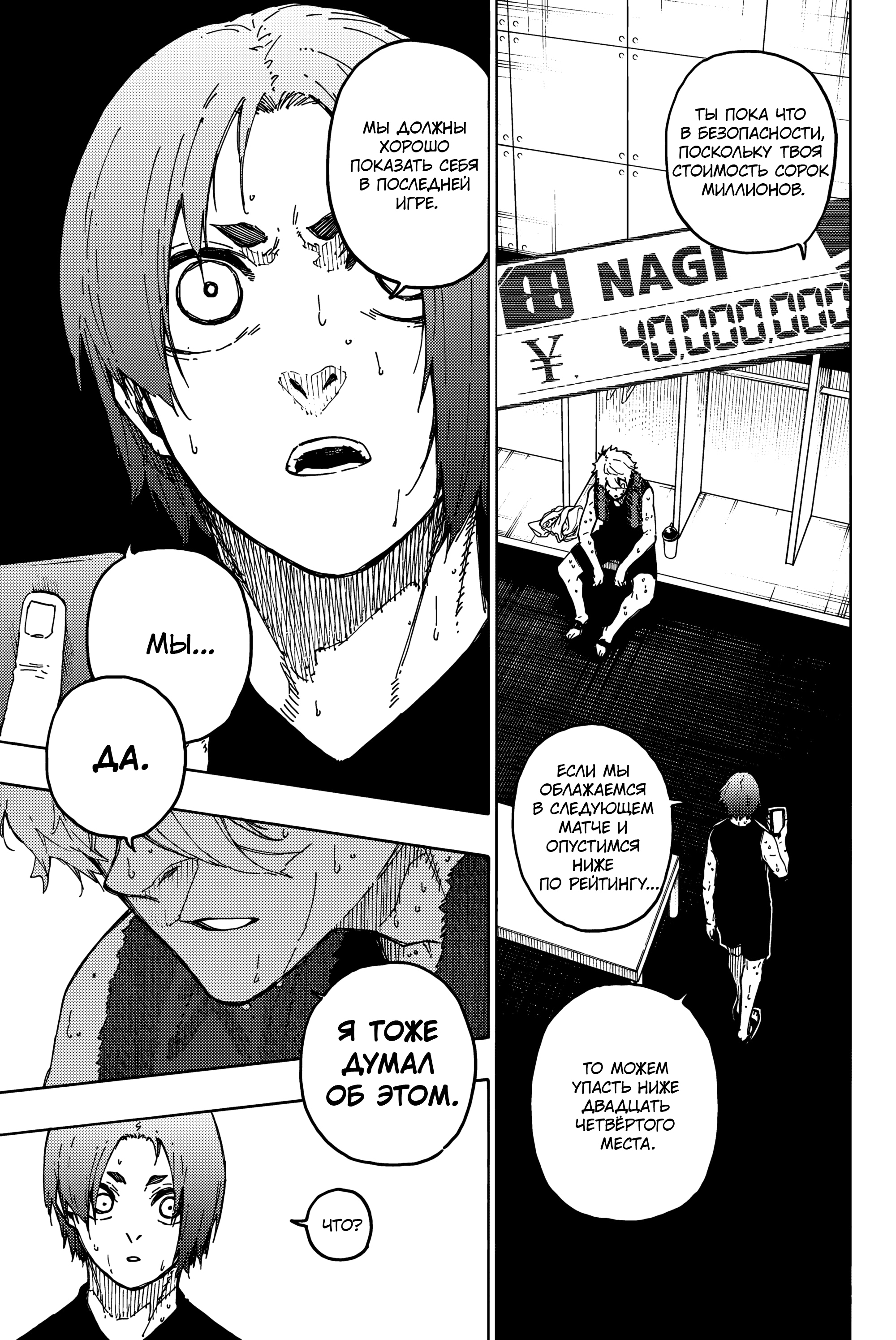 Read Blue Lock (Синяя Тюрьма Блю Лок) Manga Online