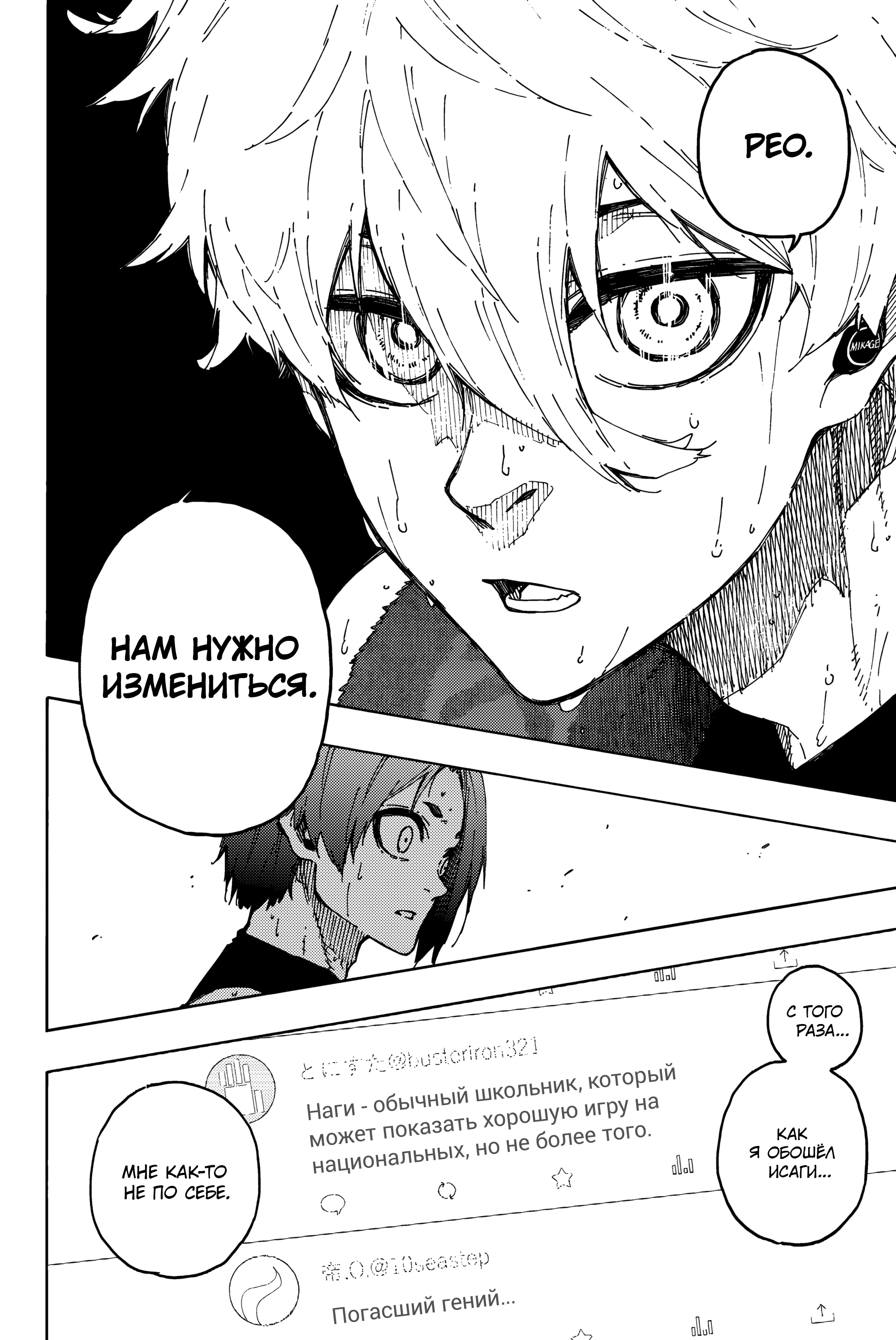 Read Blue Lock (Синяя Тюрьма Блю Лок) Manga Online