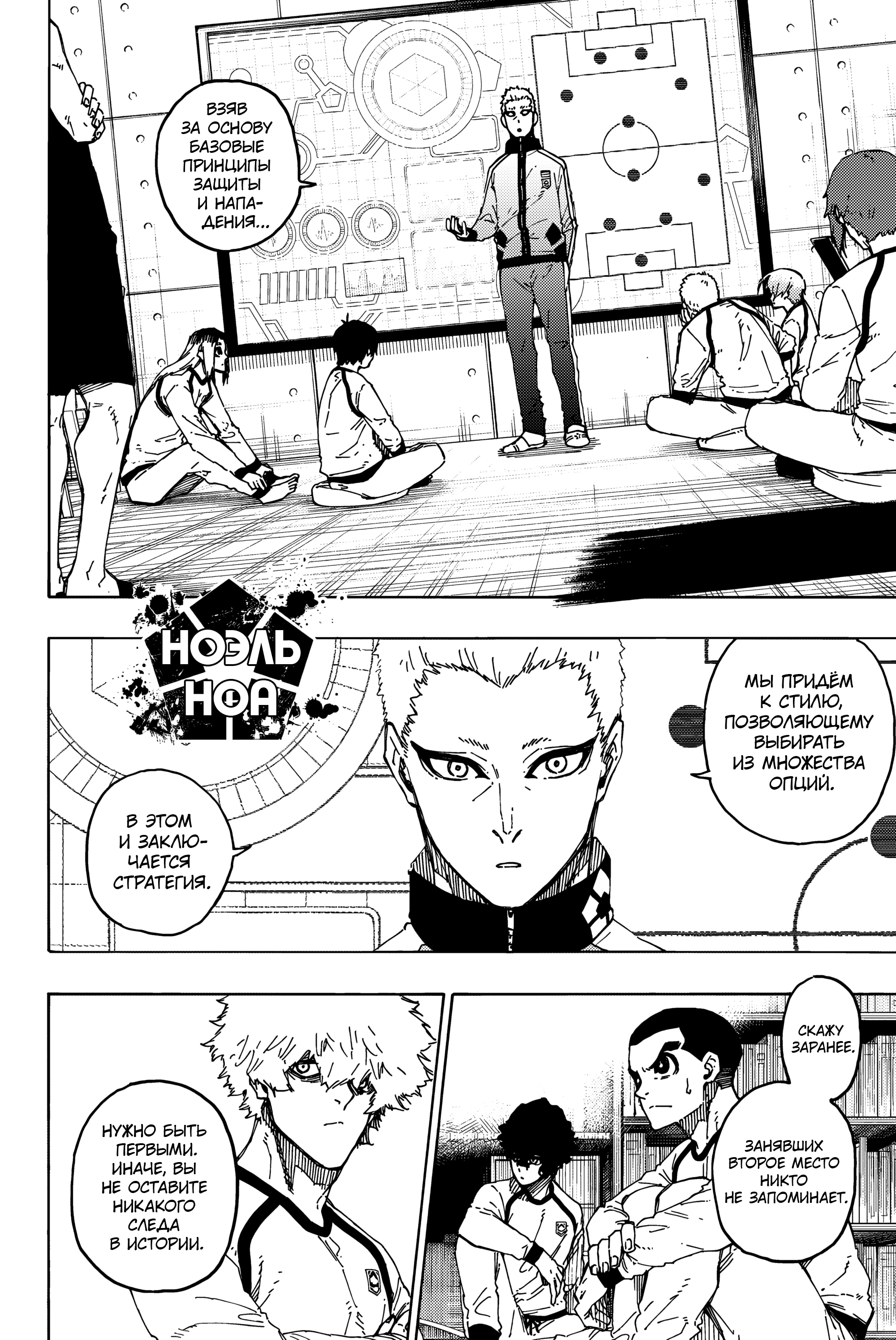 Read Blue Lock (Синяя Тюрьма Блю Лок) Manga Online