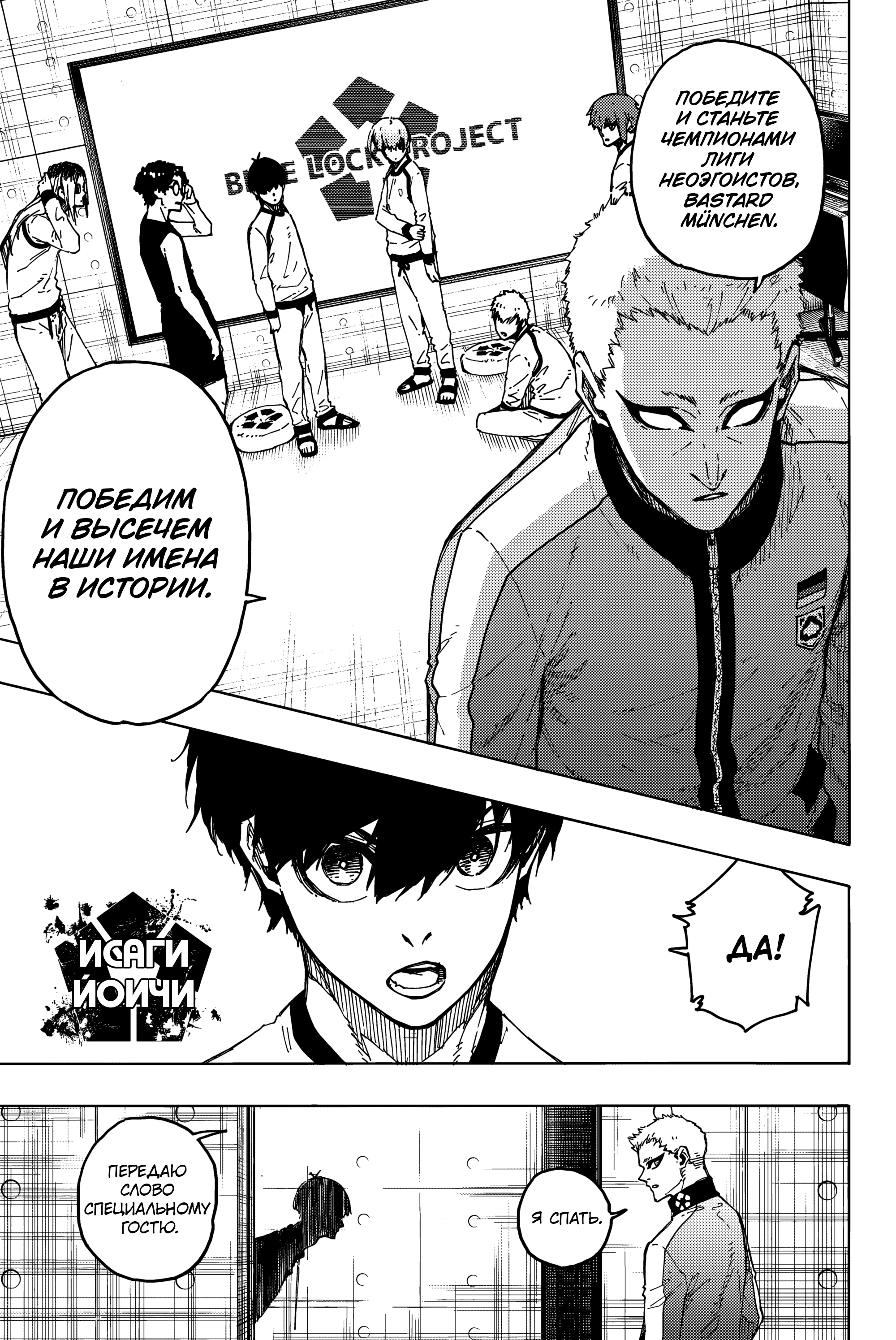 Read Blue Lock (Синяя Тюрьма Блю Лок) Manga Online