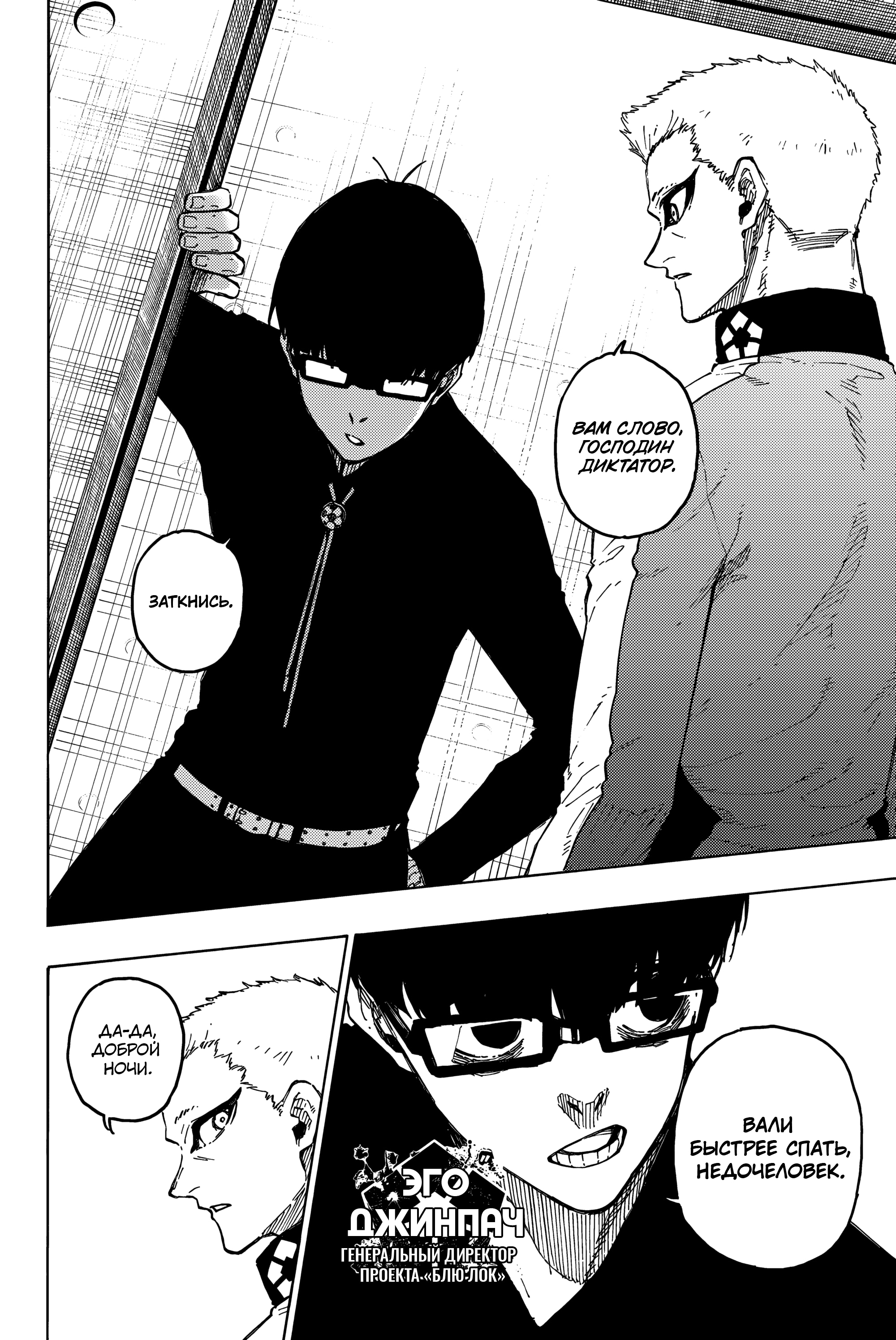 Read Blue Lock (Синяя Тюрьма Блю Лок) Manga Online