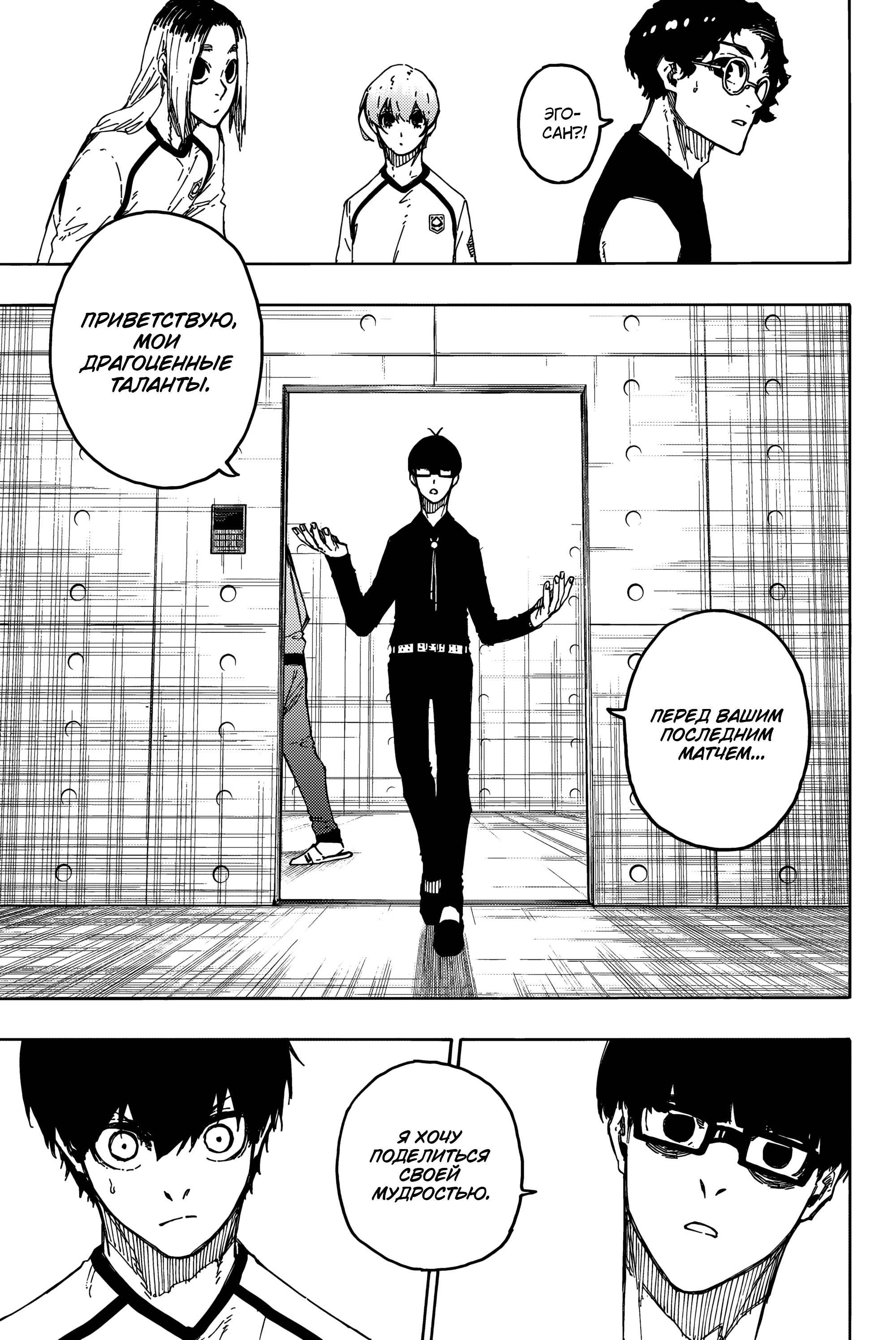 Read Blue Lock (Синяя Тюрьма Блю Лок) Manga Online