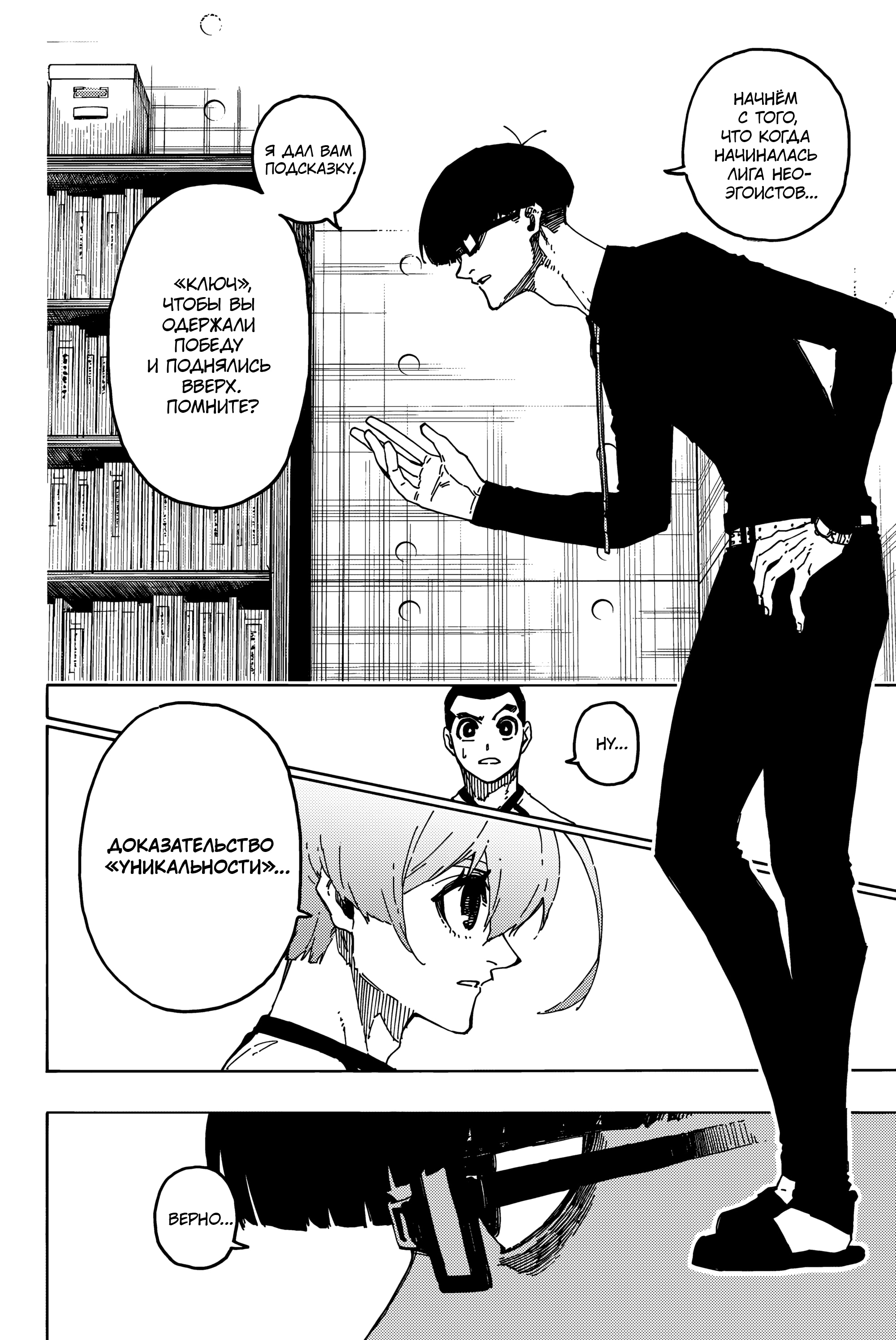 Read Blue Lock (Синяя Тюрьма Блю Лок) Manga Online