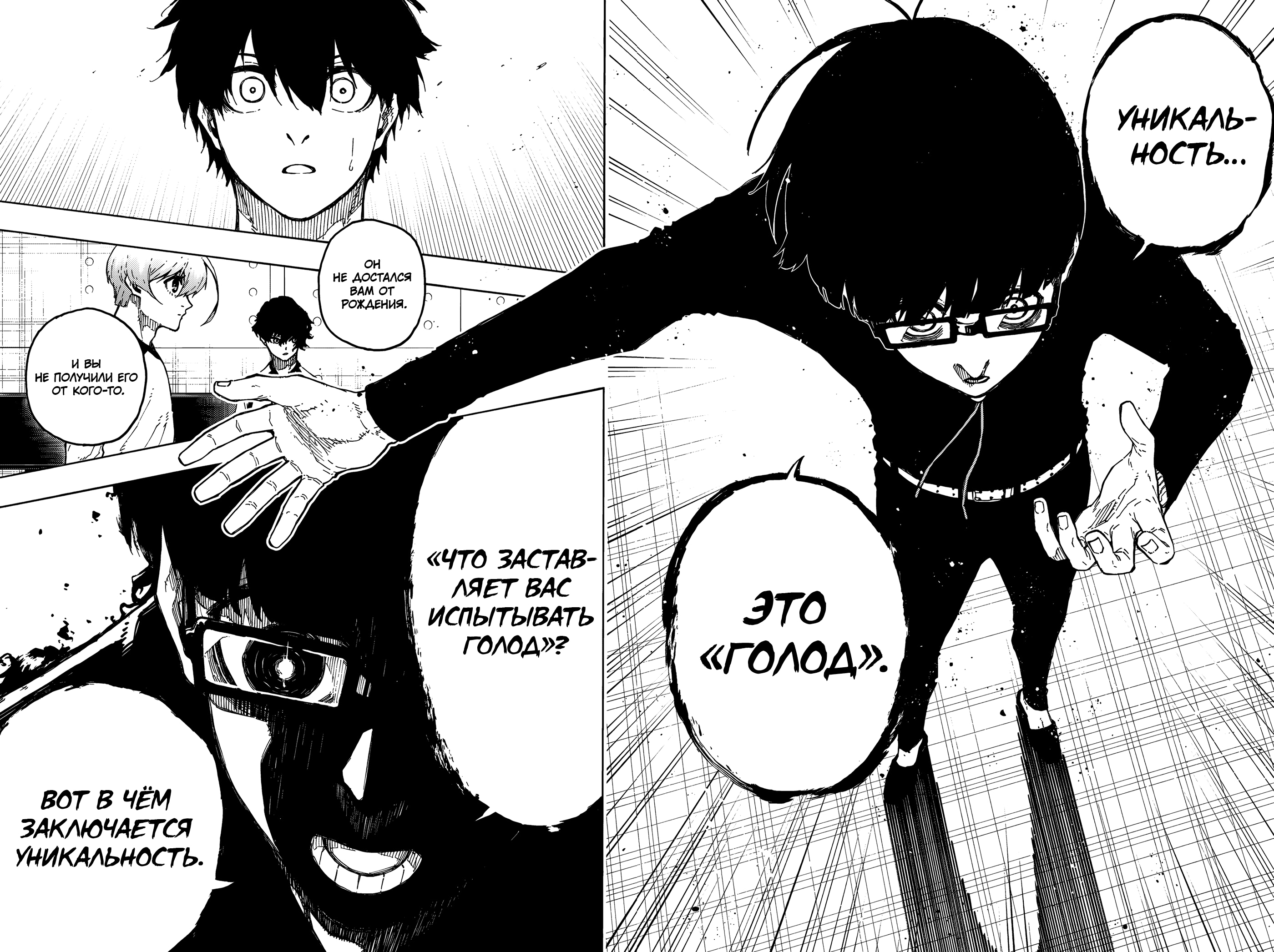 Read Blue Lock (Синяя Тюрьма Блю Лок) Manga Online