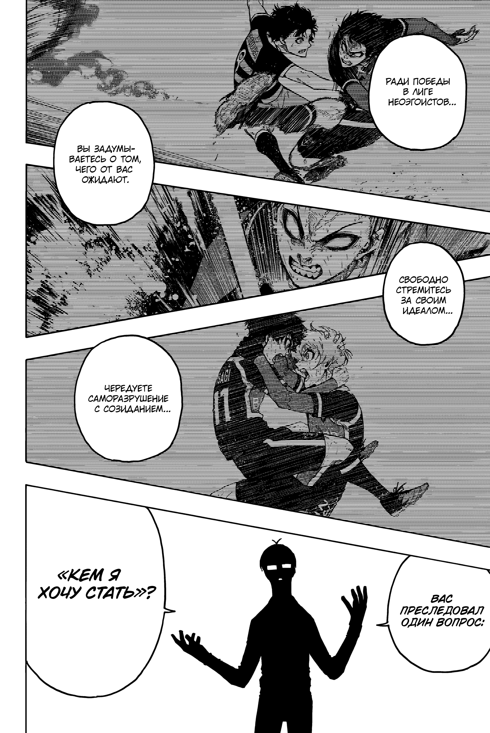 Read Blue Lock (Синяя Тюрьма Блю Лок) Manga Online