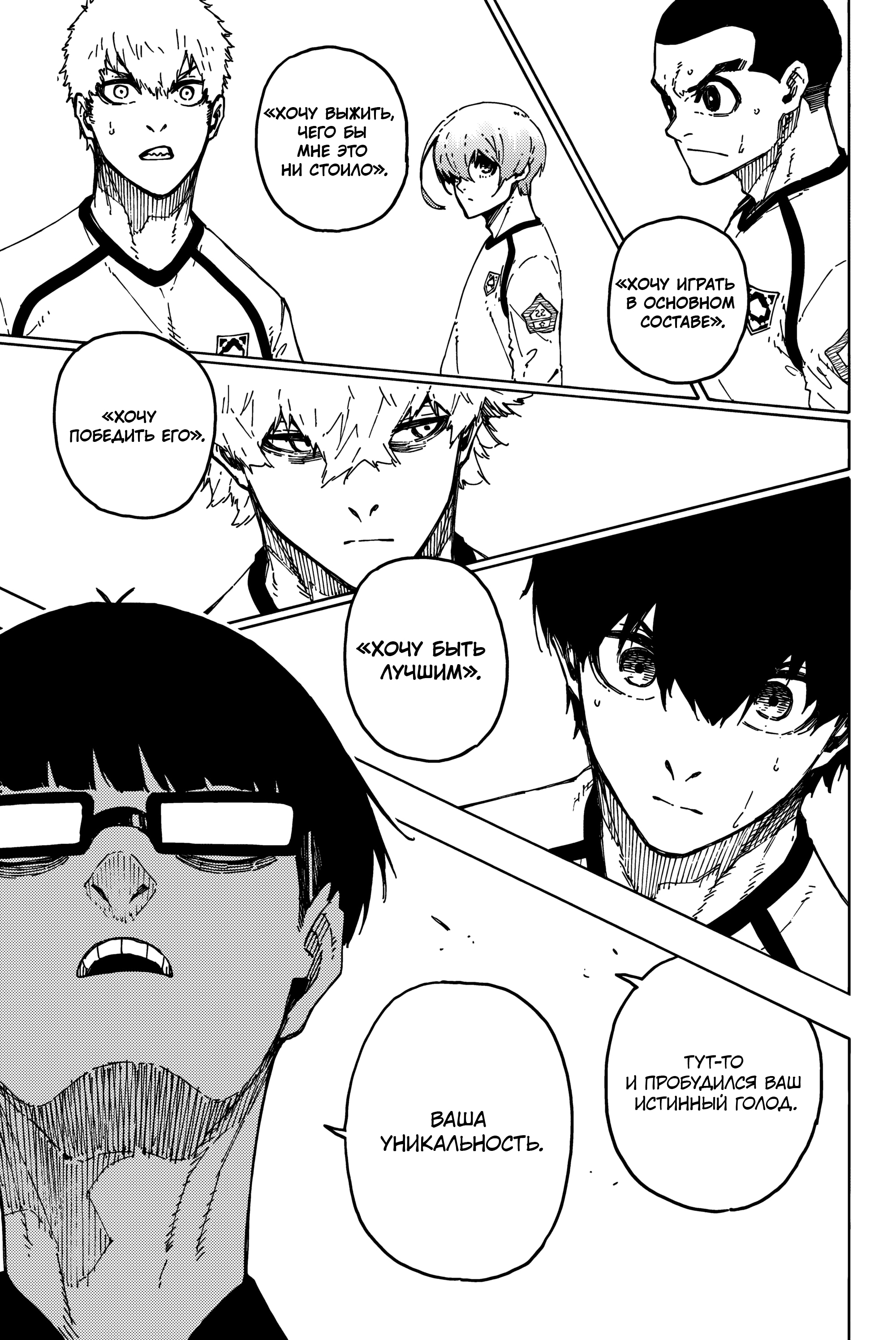 Read Blue Lock (Синяя Тюрьма Блю Лок) Manga Online