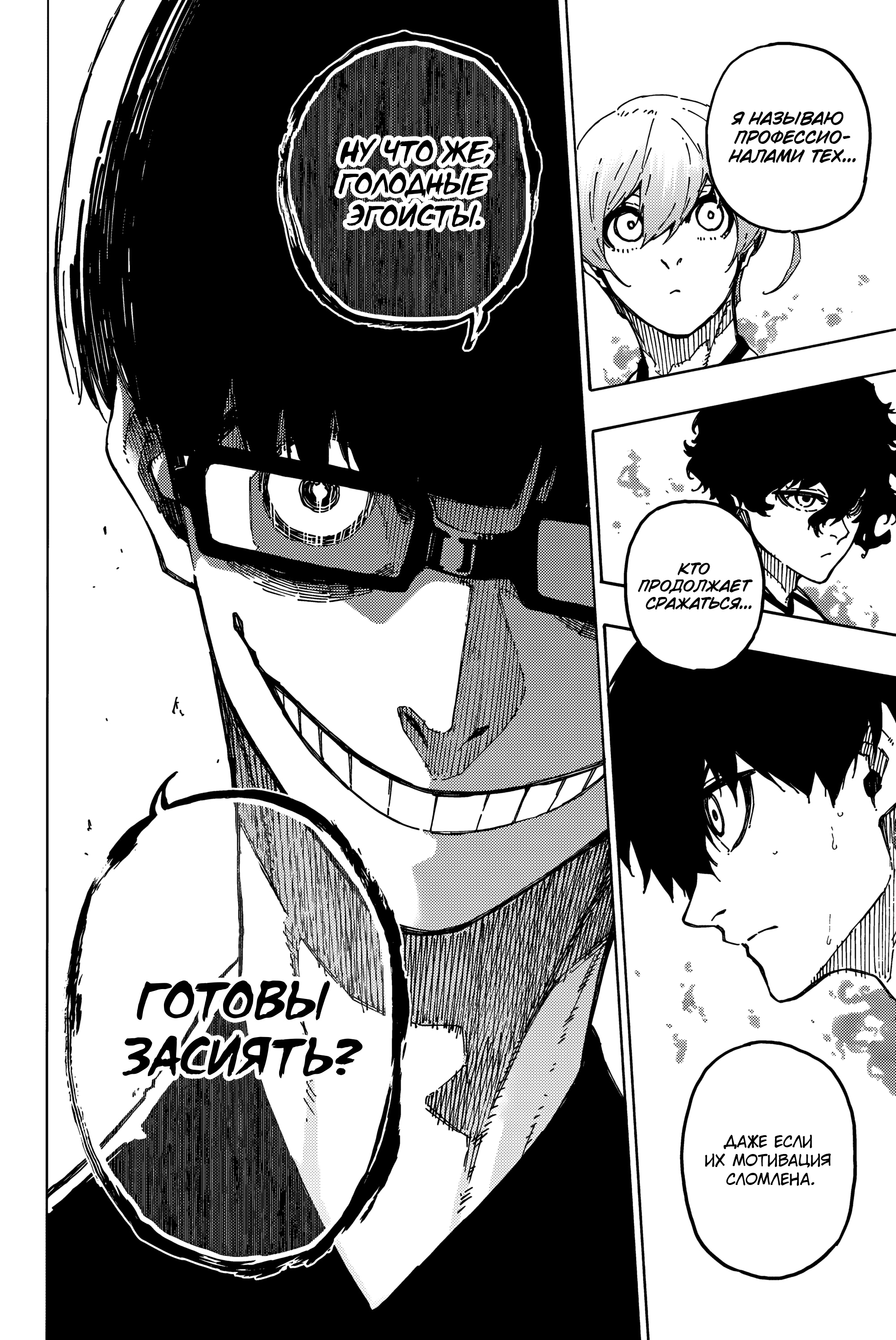 Read Blue Lock (Синяя Тюрьма Блю Лок) Manga Online