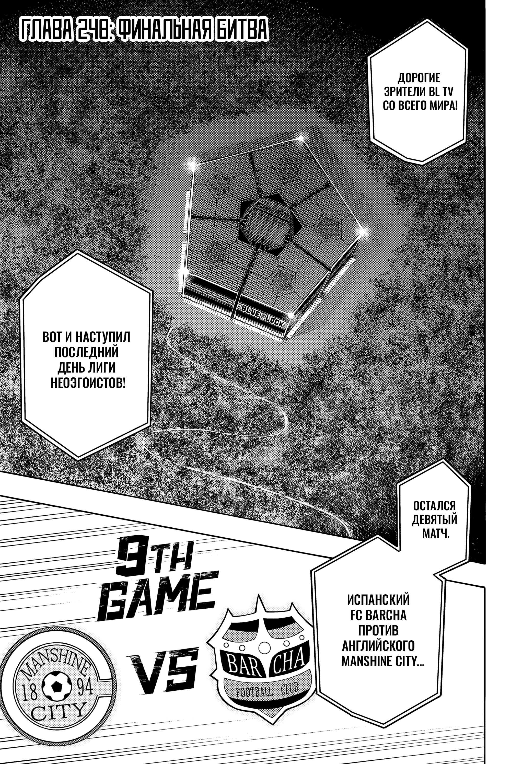 Read Blue Lock (Синяя Тюрьма Блю Лок) Manga Online