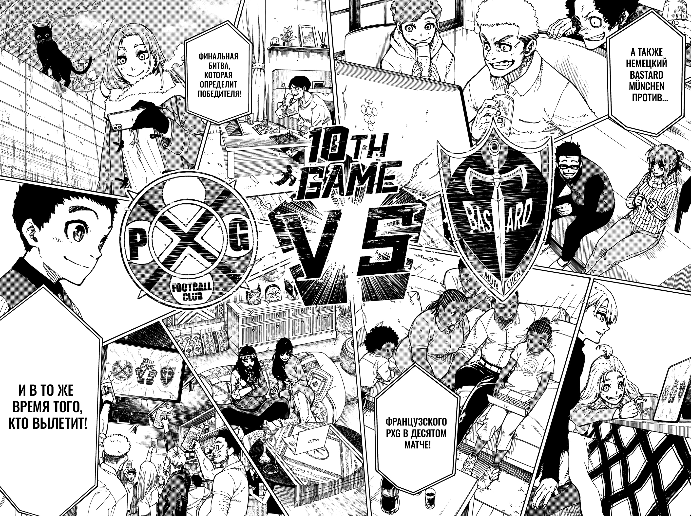 Read Blue Lock (Синяя Тюрьма Блю Лок) Manga Online